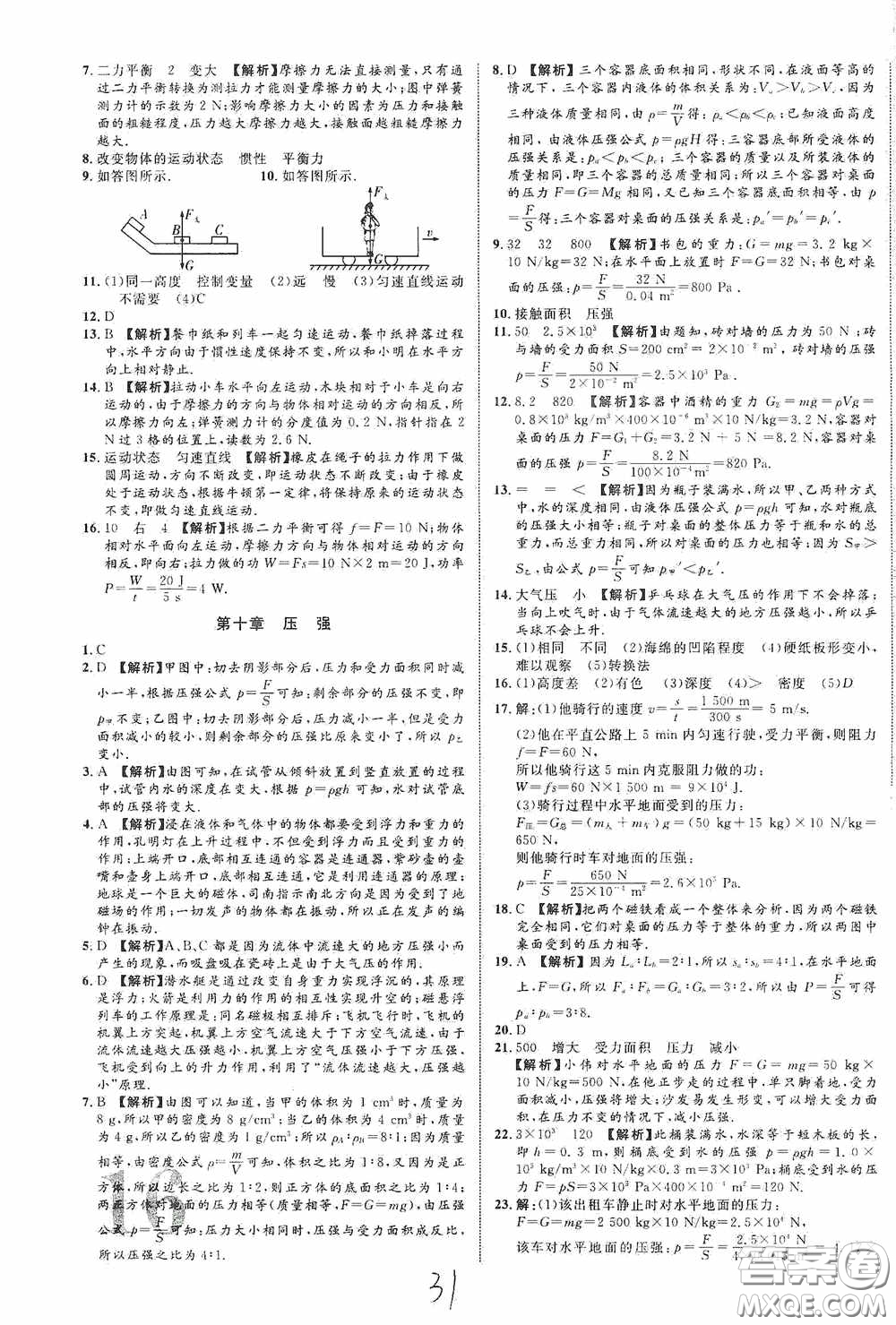 世界圖書出版公司2020陜西中考總復(fù)習(xí)優(yōu)化指導(dǎo)精練版物理答案