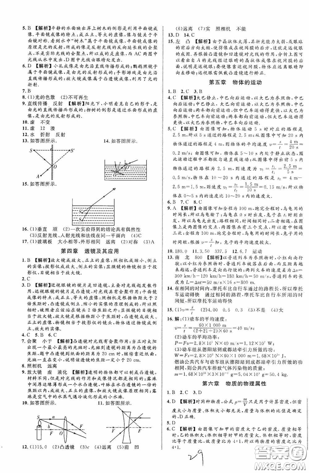 世界圖書出版公司2020陜西中考總復(fù)習(xí)優(yōu)化指導(dǎo)精練版物理答案