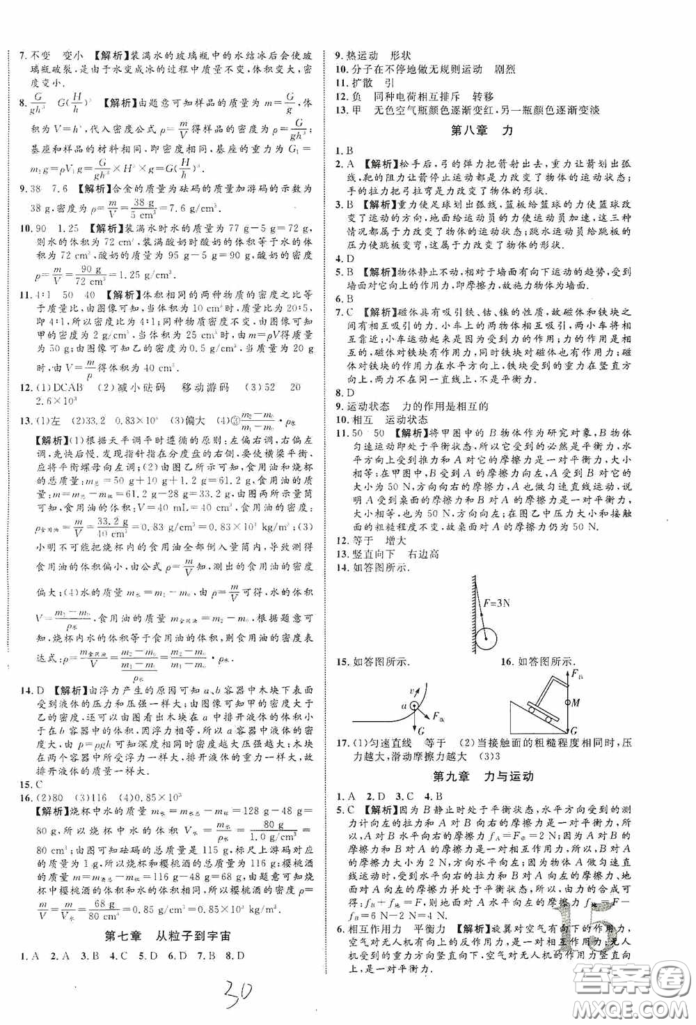 世界圖書出版公司2020陜西中考總復(fù)習(xí)優(yōu)化指導(dǎo)精練版物理答案