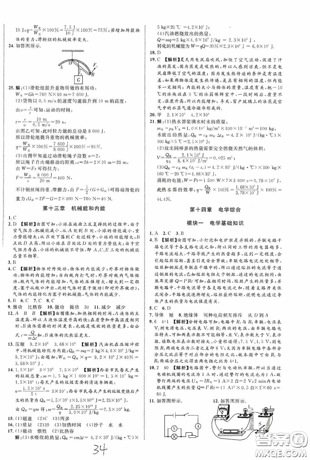 世界圖書出版公司2020陜西中考總復(fù)習(xí)優(yōu)化指導(dǎo)精練版物理答案