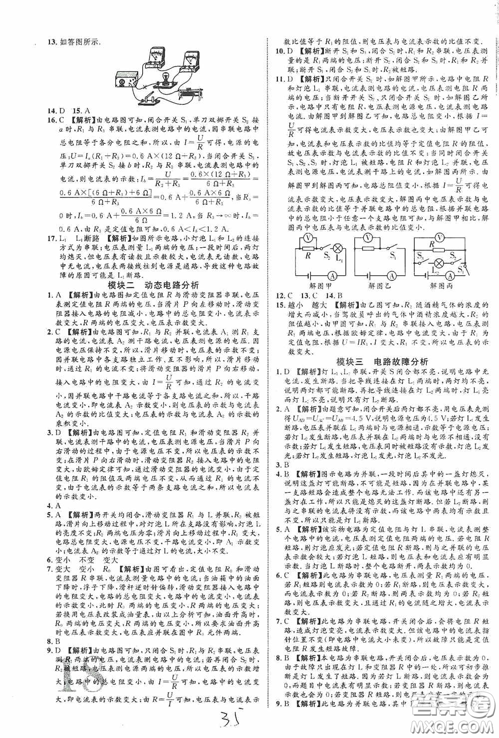 世界圖書出版公司2020陜西中考總復(fù)習(xí)優(yōu)化指導(dǎo)精練版物理答案