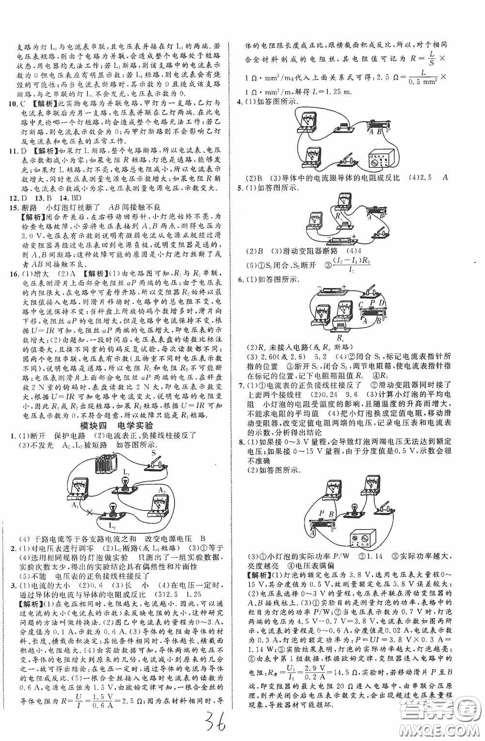 世界圖書出版公司2020陜西中考總復(fù)習(xí)優(yōu)化指導(dǎo)精練版物理答案