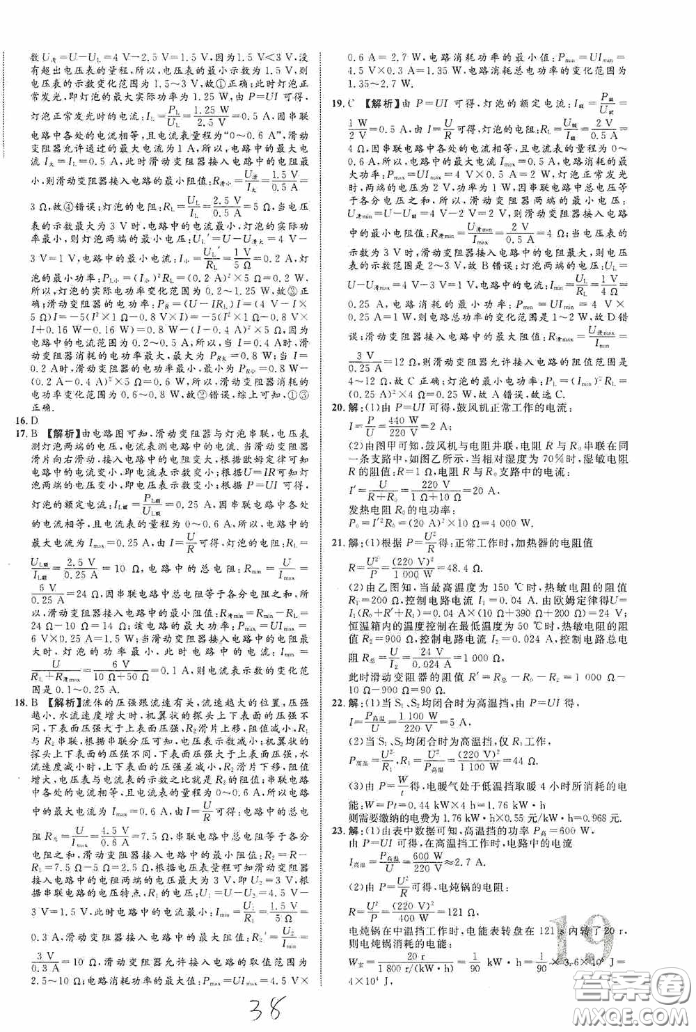 世界圖書出版公司2020陜西中考總復(fù)習(xí)優(yōu)化指導(dǎo)精練版物理答案