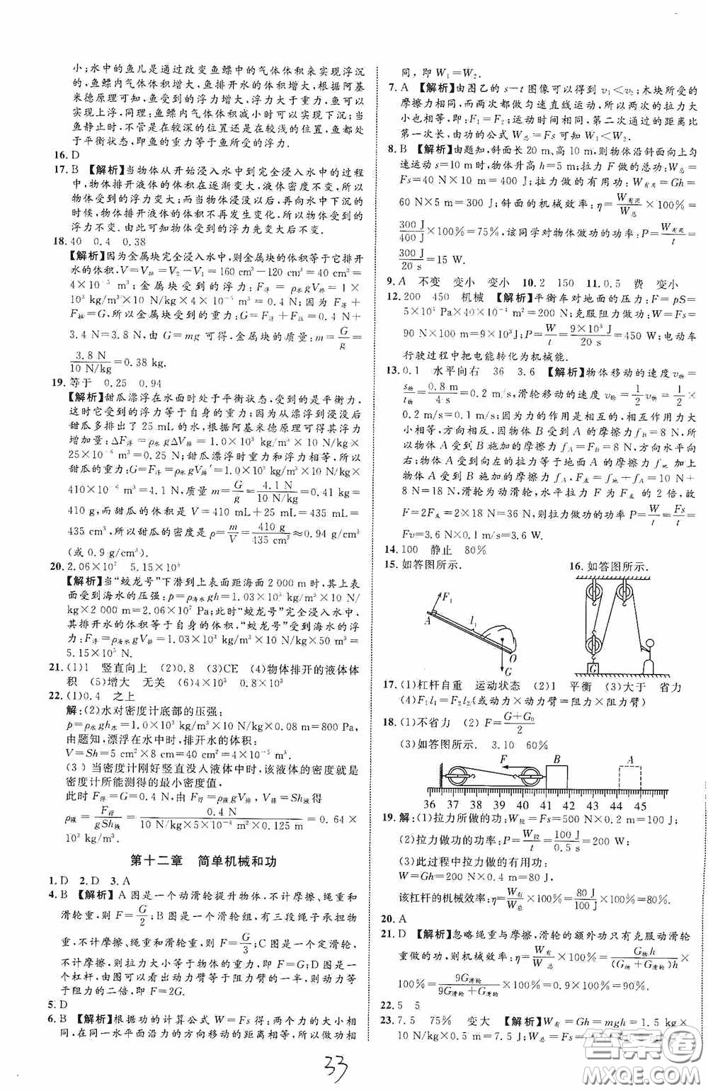 世界圖書出版公司2020陜西中考總復(fù)習(xí)優(yōu)化指導(dǎo)精練版物理答案