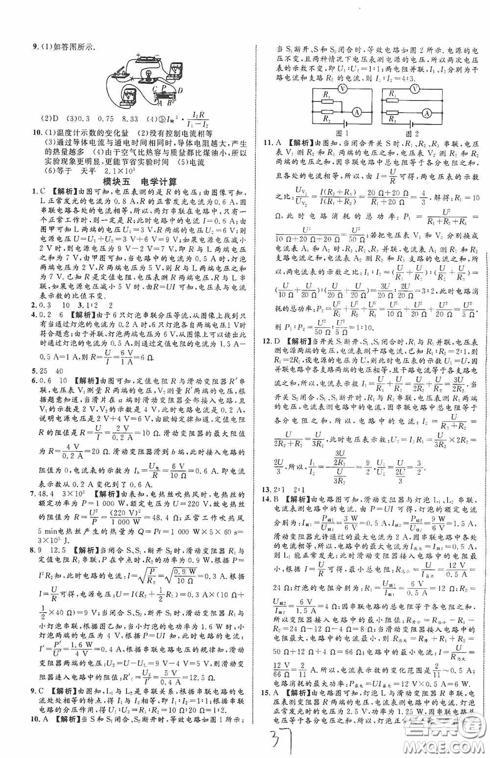 世界圖書出版公司2020陜西中考總復(fù)習(xí)優(yōu)化指導(dǎo)精練版物理答案