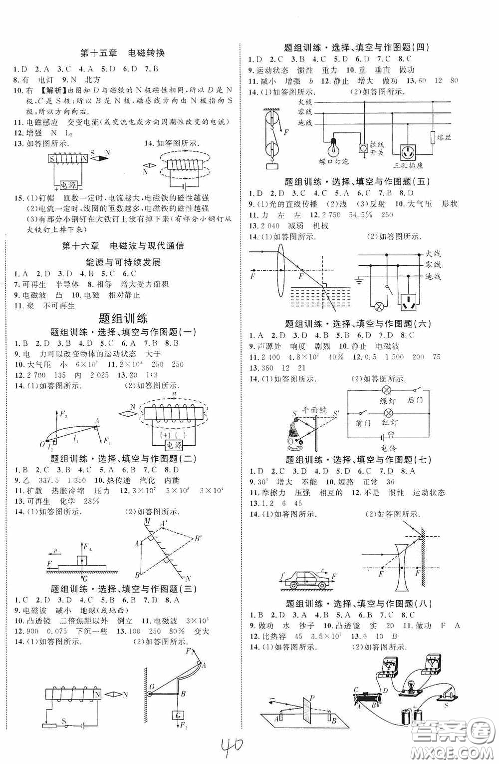 世界圖書出版公司2020陜西中考總復(fù)習(xí)優(yōu)化指導(dǎo)精練版物理答案