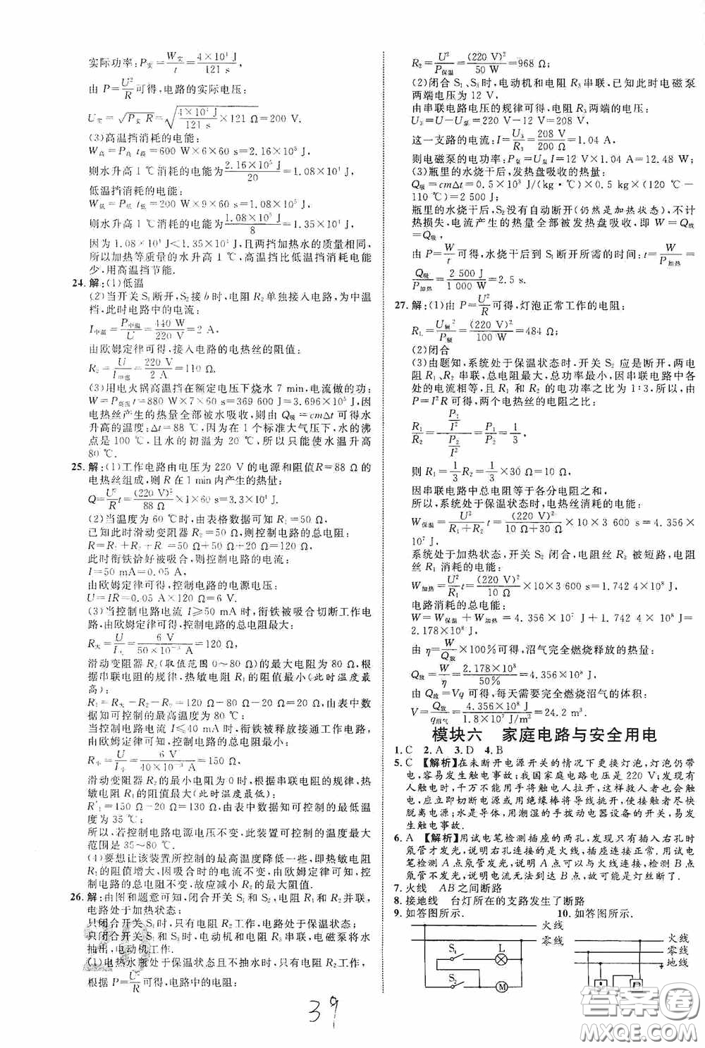 世界圖書出版公司2020陜西中考總復(fù)習(xí)優(yōu)化指導(dǎo)精練版物理答案