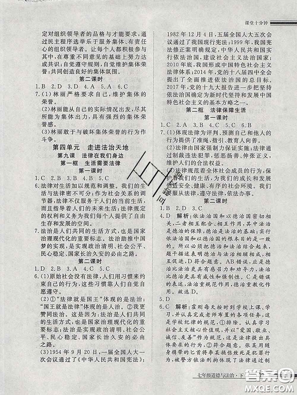 2020一川教育學(xué)考A+課堂檢測(cè)10分鐘七年級(jí)道德與法治下冊(cè)人教版答案