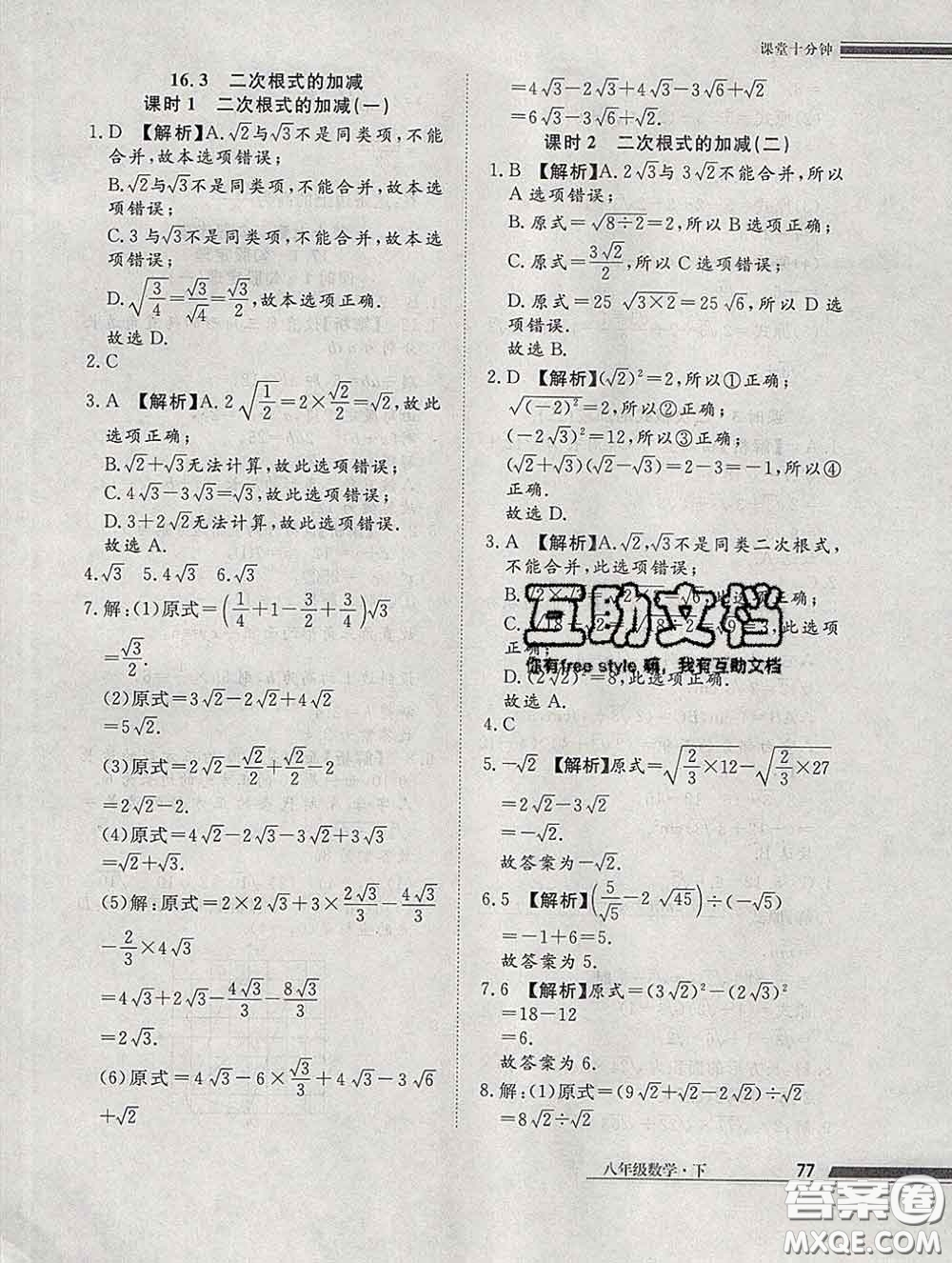 2020一川教育學(xué)考A+課堂檢測(cè)10分鐘八年級(jí)數(shù)學(xué)下冊(cè)人教版答案