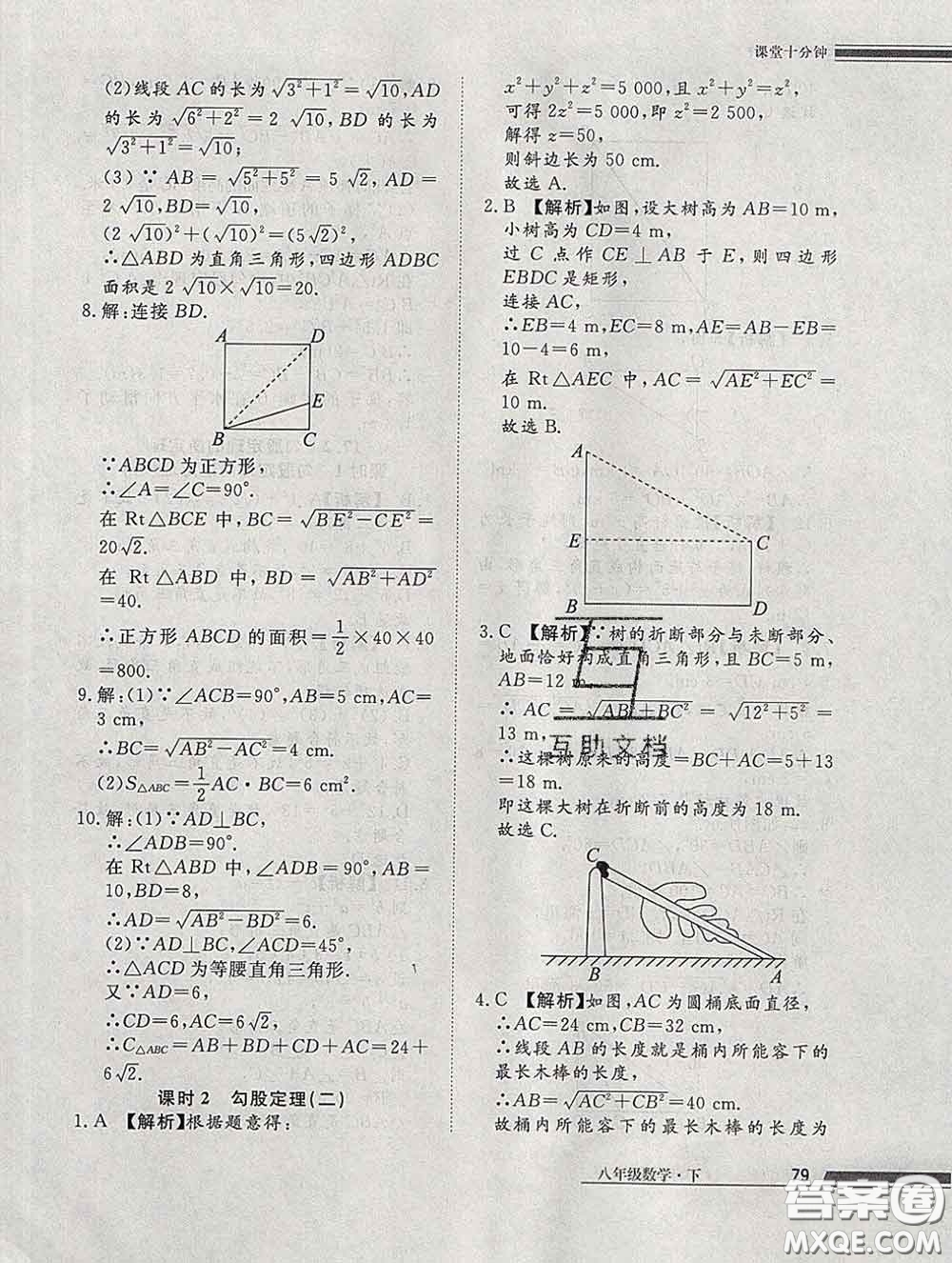 2020一川教育學(xué)考A+課堂檢測(cè)10分鐘八年級(jí)數(shù)學(xué)下冊(cè)人教版答案