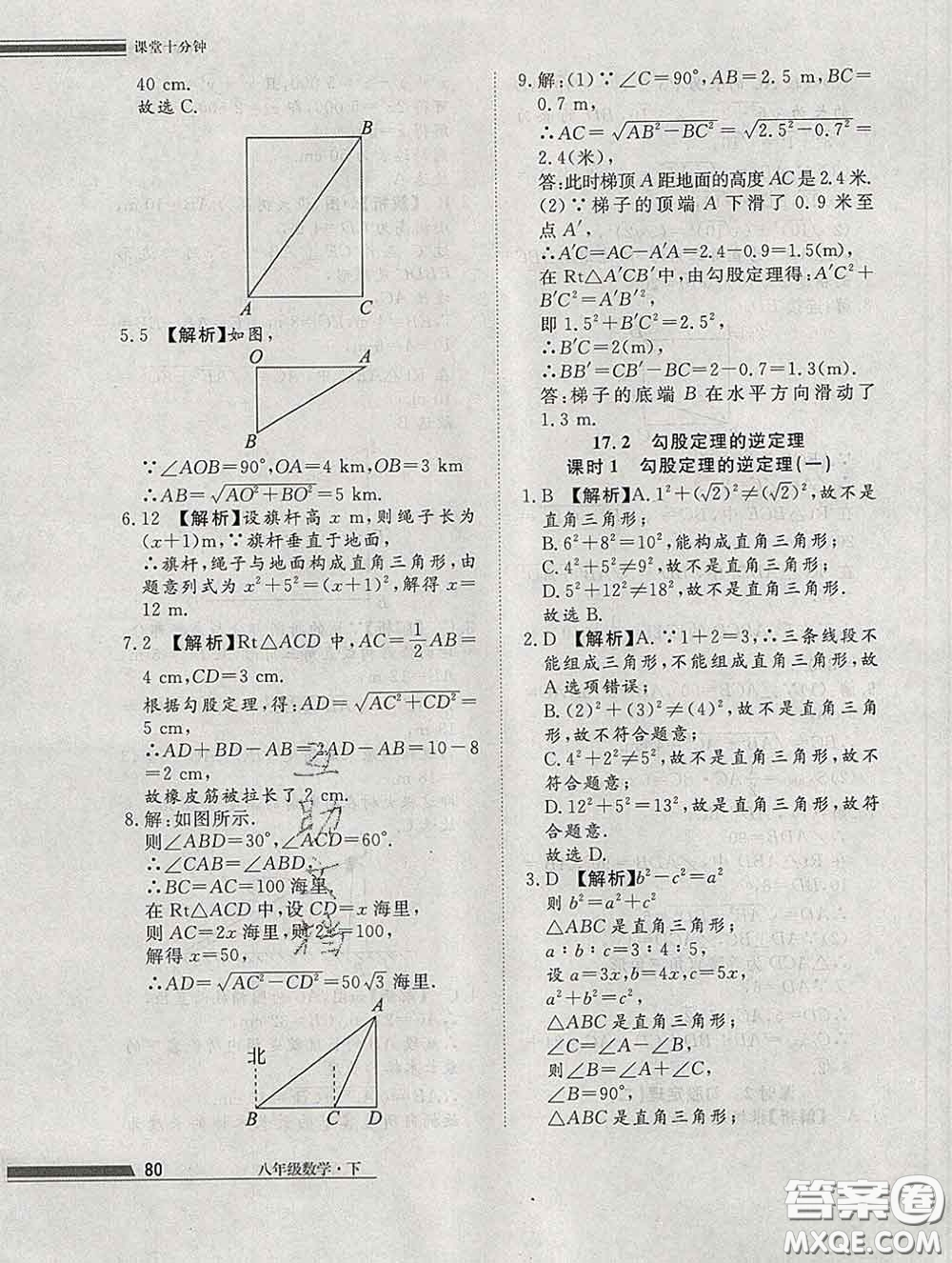 2020一川教育學(xué)考A+課堂檢測(cè)10分鐘八年級(jí)數(shù)學(xué)下冊(cè)人教版答案