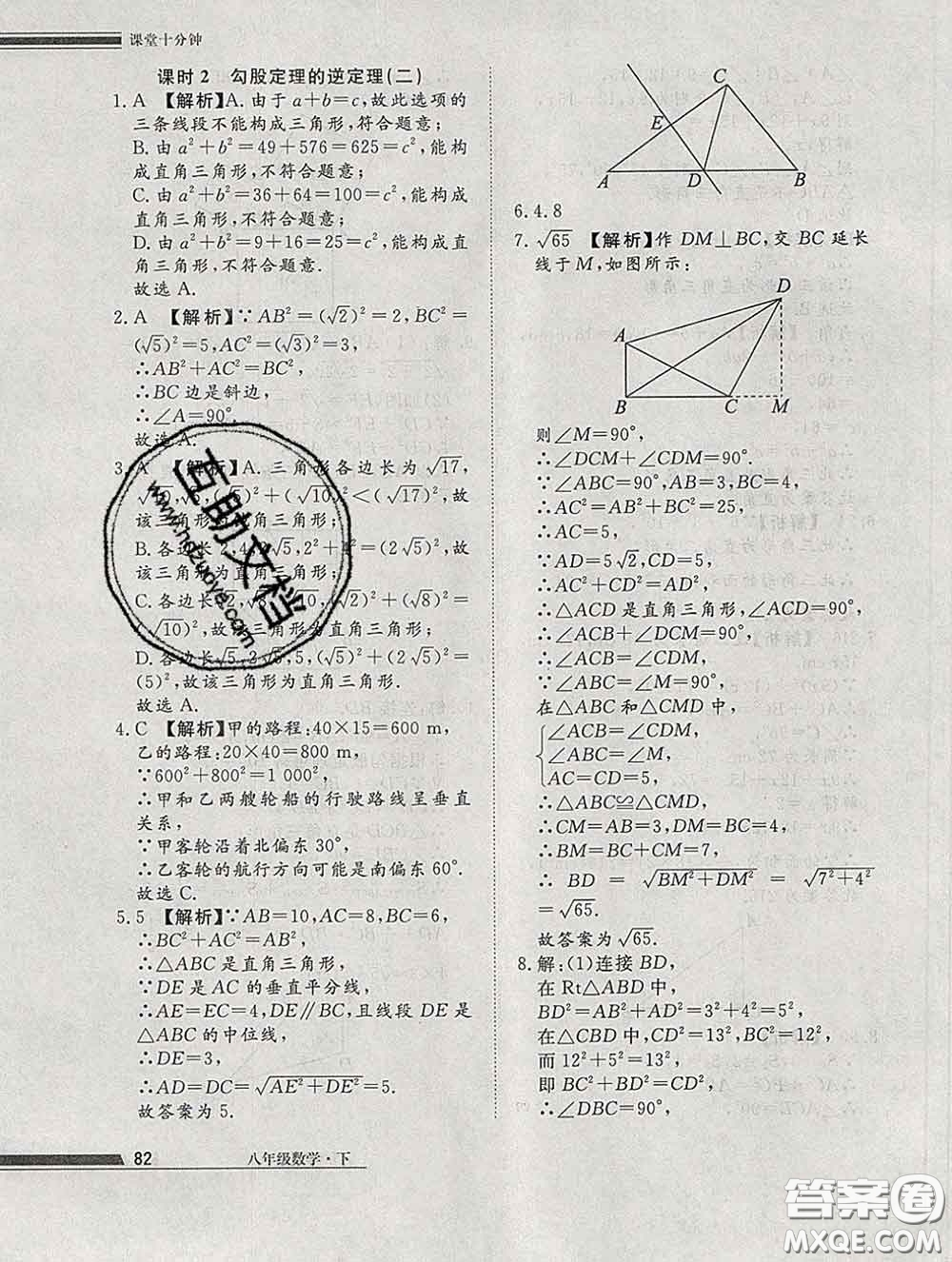 2020一川教育學(xué)考A+課堂檢測(cè)10分鐘八年級(jí)數(shù)學(xué)下冊(cè)人教版答案