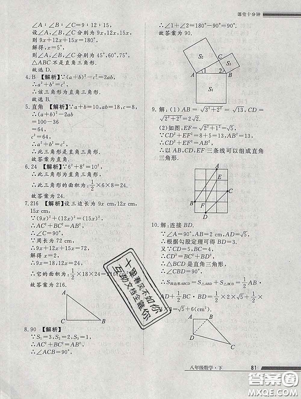 2020一川教育學(xué)考A+課堂檢測(cè)10分鐘八年級(jí)數(shù)學(xué)下冊(cè)人教版答案