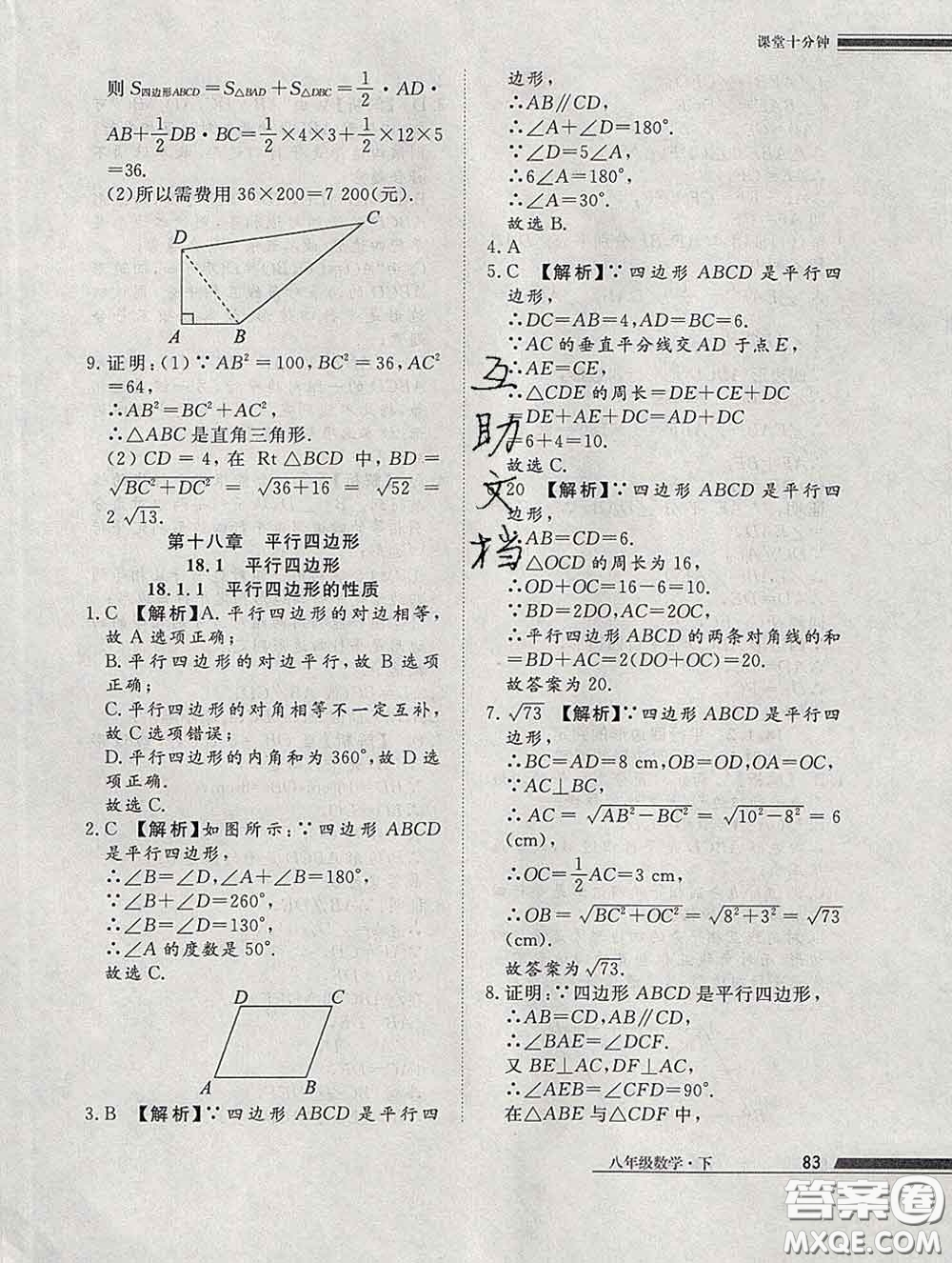 2020一川教育學(xué)考A+課堂檢測(cè)10分鐘八年級(jí)數(shù)學(xué)下冊(cè)人教版答案