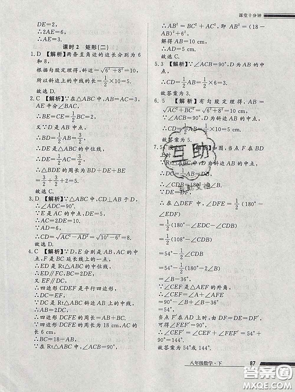 2020一川教育學(xué)考A+課堂檢測(cè)10分鐘八年級(jí)數(shù)學(xué)下冊(cè)人教版答案