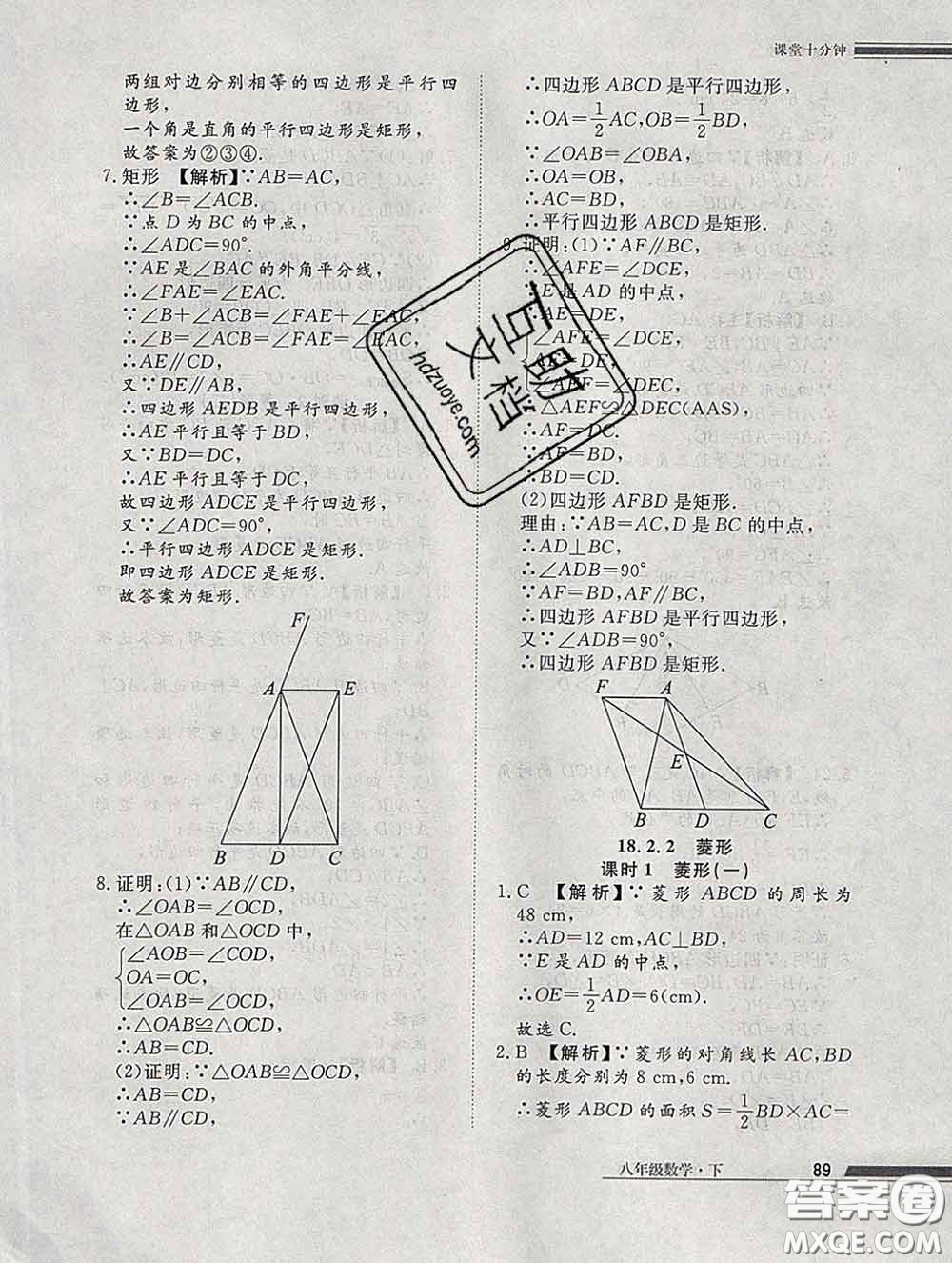 2020一川教育學(xué)考A+課堂檢測(cè)10分鐘八年級(jí)數(shù)學(xué)下冊(cè)人教版答案