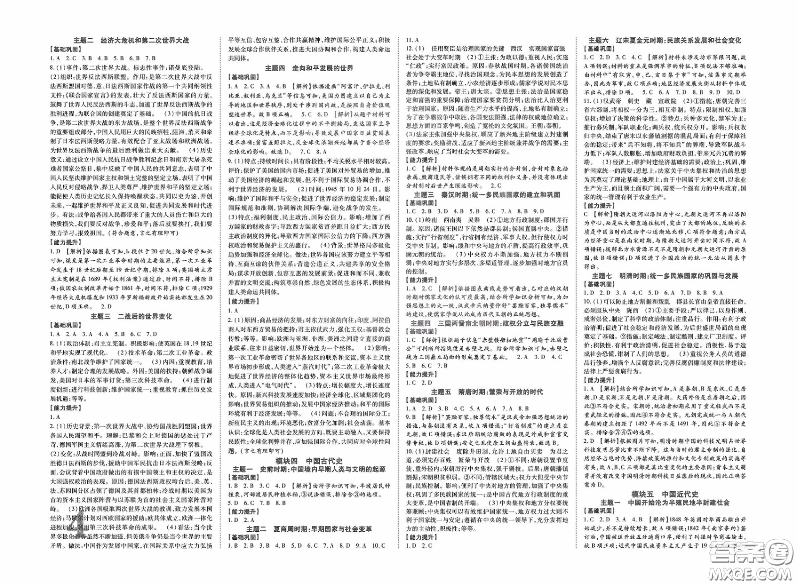 世界圖書出版公司2020陜西中考總復習優(yōu)化指導精講版歷史答案