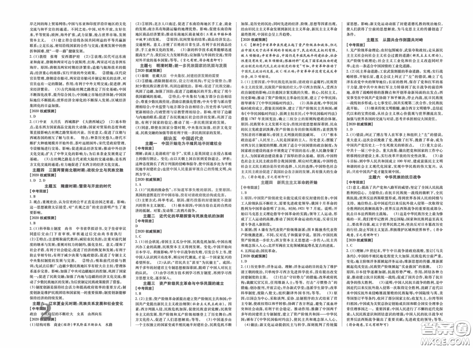 世界圖書出版公司2020陜西中考總復習優(yōu)化指導精講版歷史答案