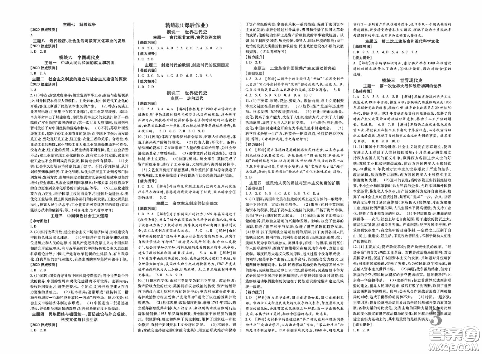 世界圖書出版公司2020陜西中考總復習優(yōu)化指導精講版歷史答案