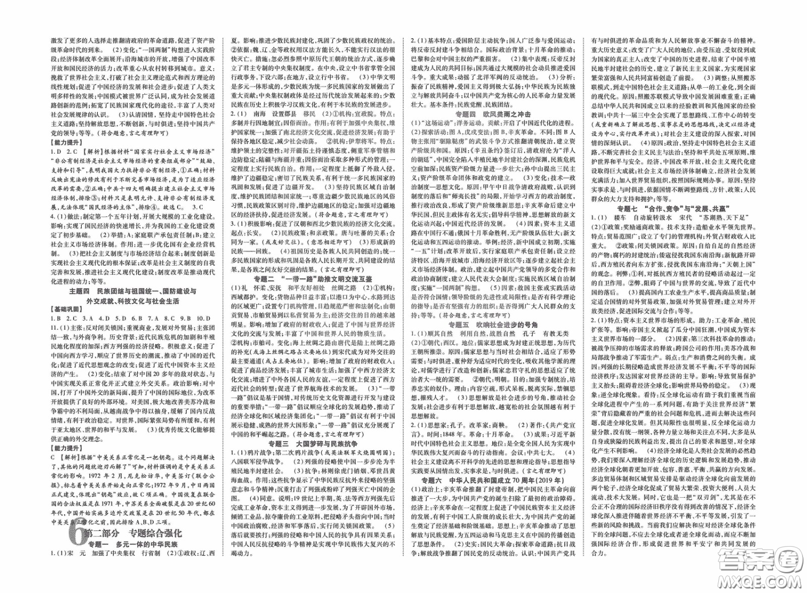 世界圖書出版公司2020陜西中考總復習優(yōu)化指導精講版歷史答案