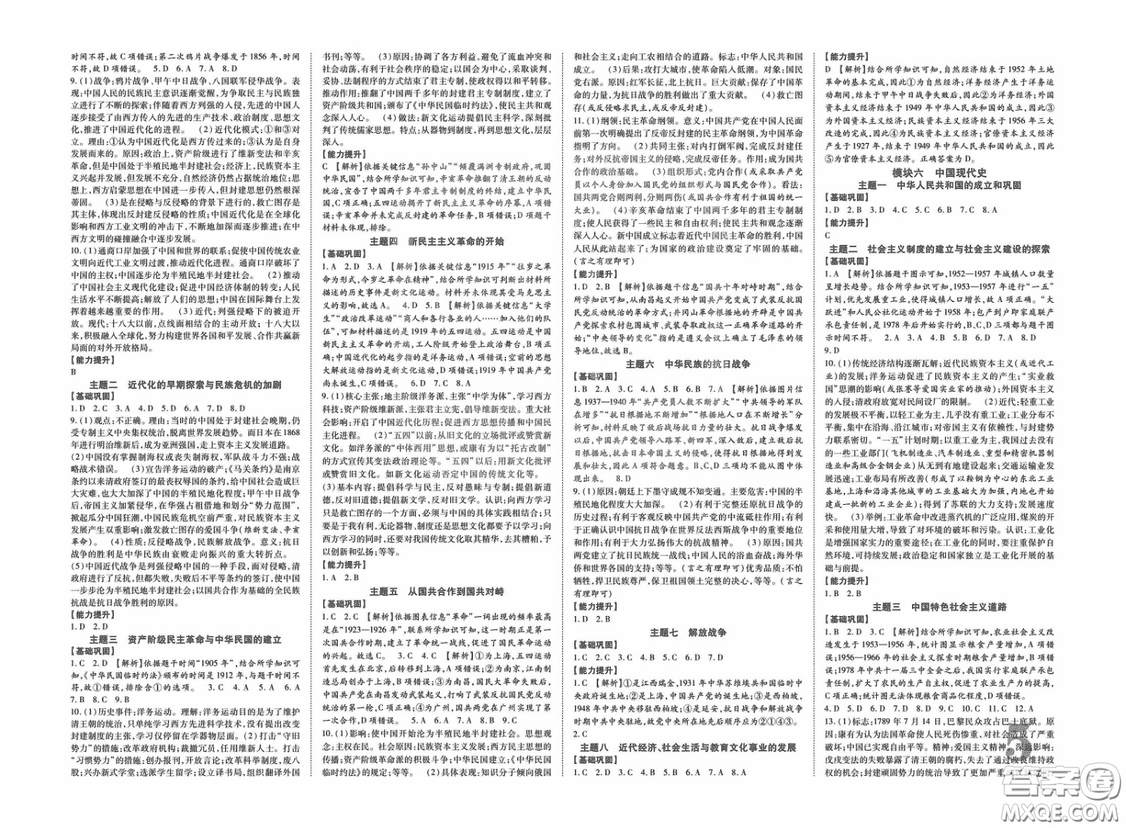 世界圖書出版公司2020陜西中考總復習優(yōu)化指導精講版歷史答案