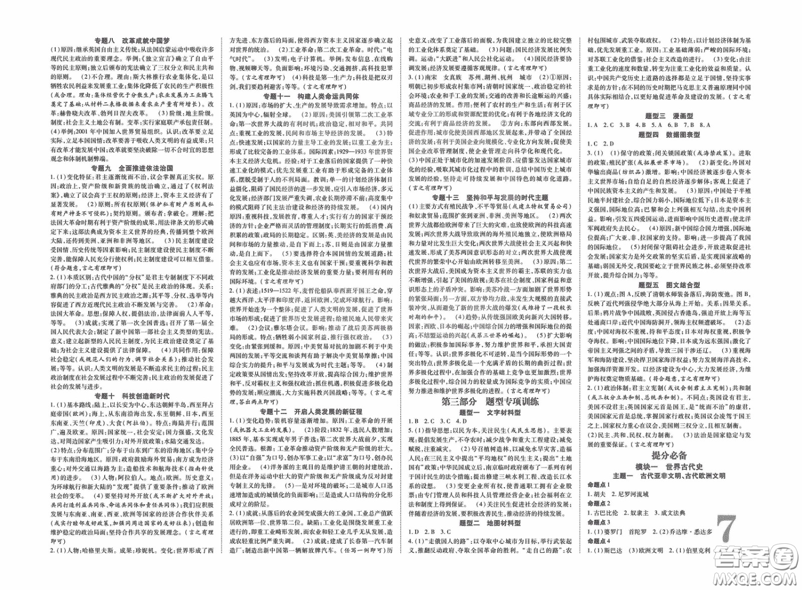 世界圖書出版公司2020陜西中考總復習優(yōu)化指導精講版歷史答案