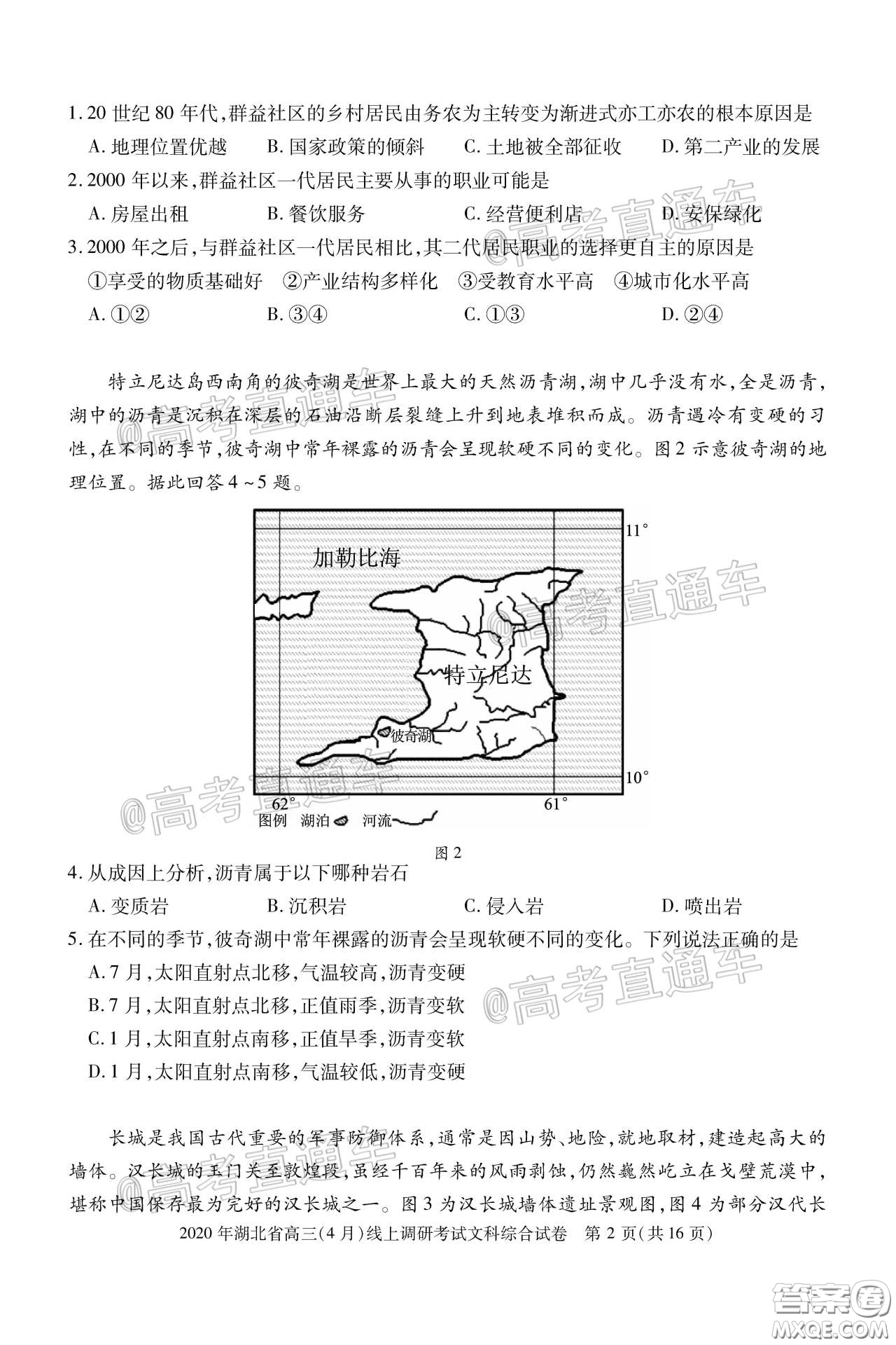 2020年湖北省高三4月線上調(diào)研考試文科綜合試題及答案