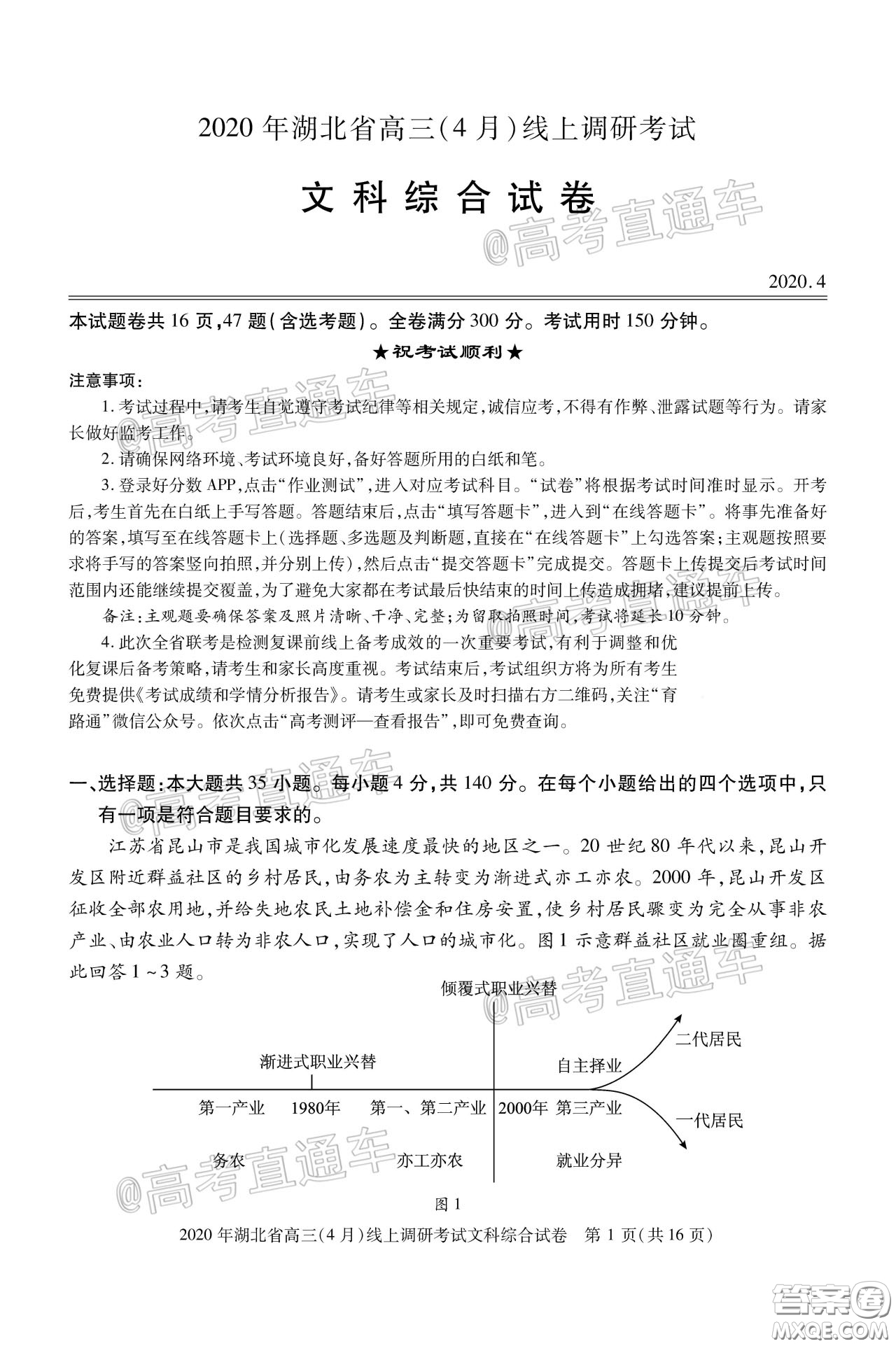 2020年湖北省高三4月線上調(diào)研考試文科綜合試題及答案