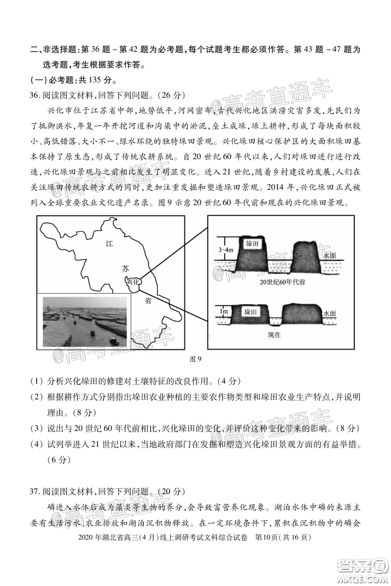 2020年湖北省高三4月線上調(diào)研考試文科綜合試題及答案