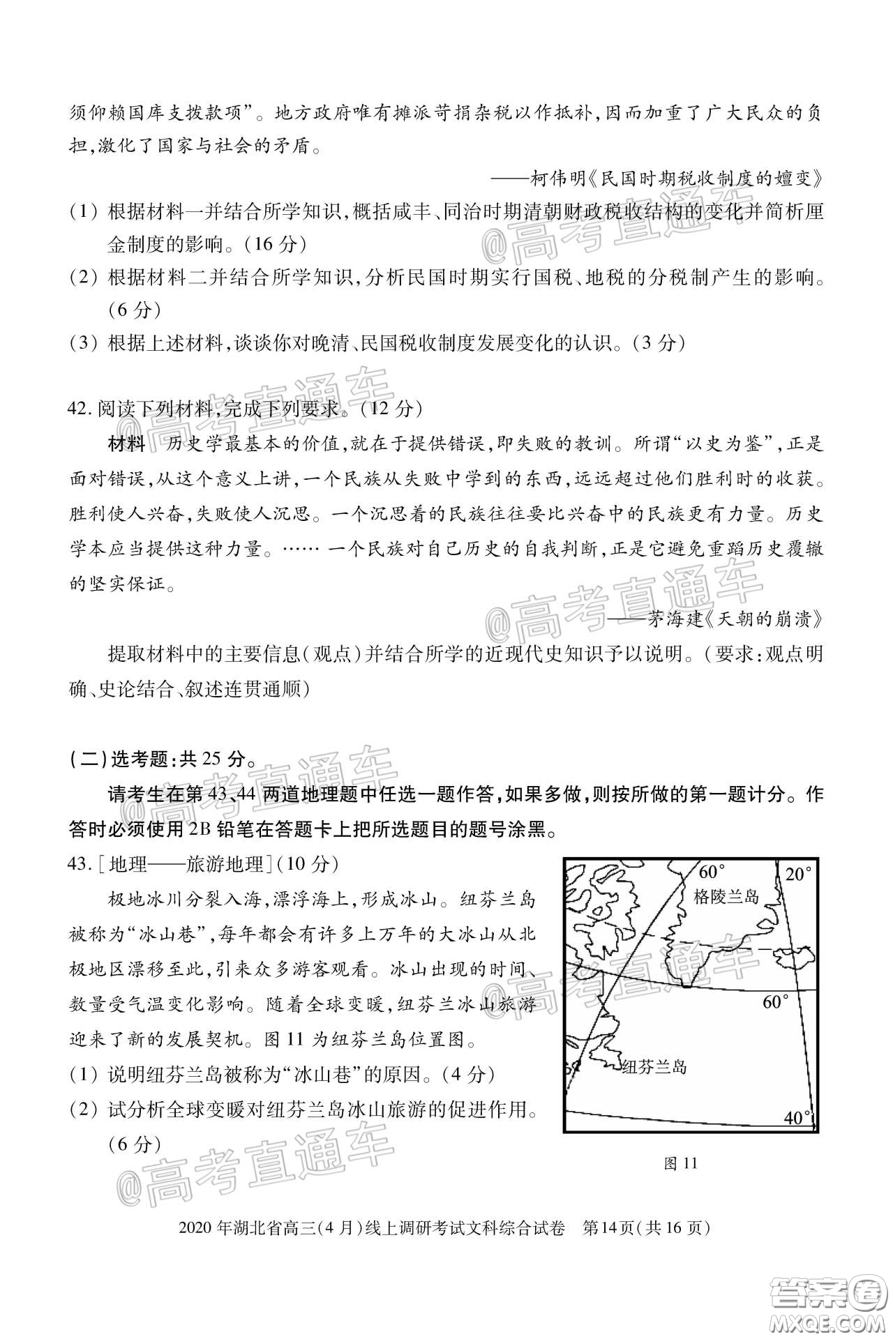 2020年湖北省高三4月線上調(diào)研考試文科綜合試題及答案