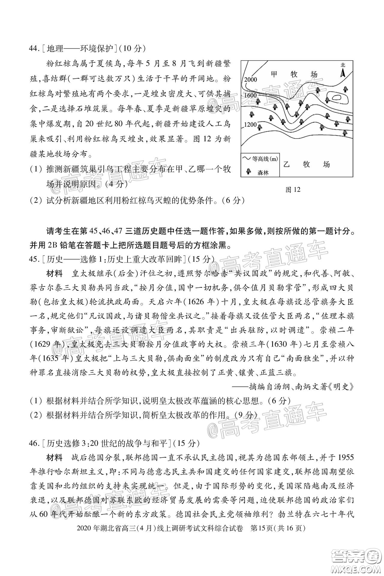 2020年湖北省高三4月線上調(diào)研考試文科綜合試題及答案