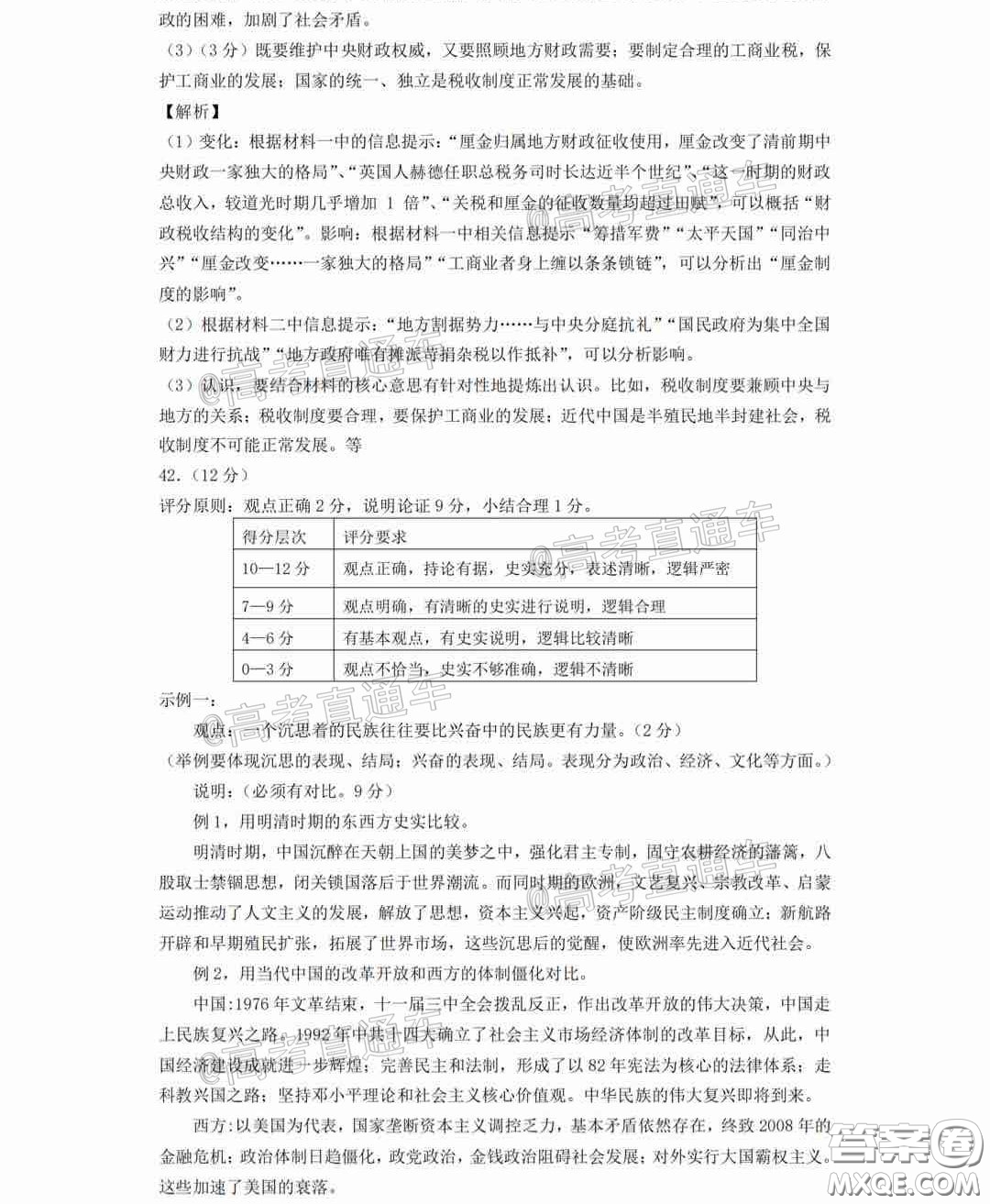 2020年湖北省高三4月線上調(diào)研考試文科綜合試題及答案