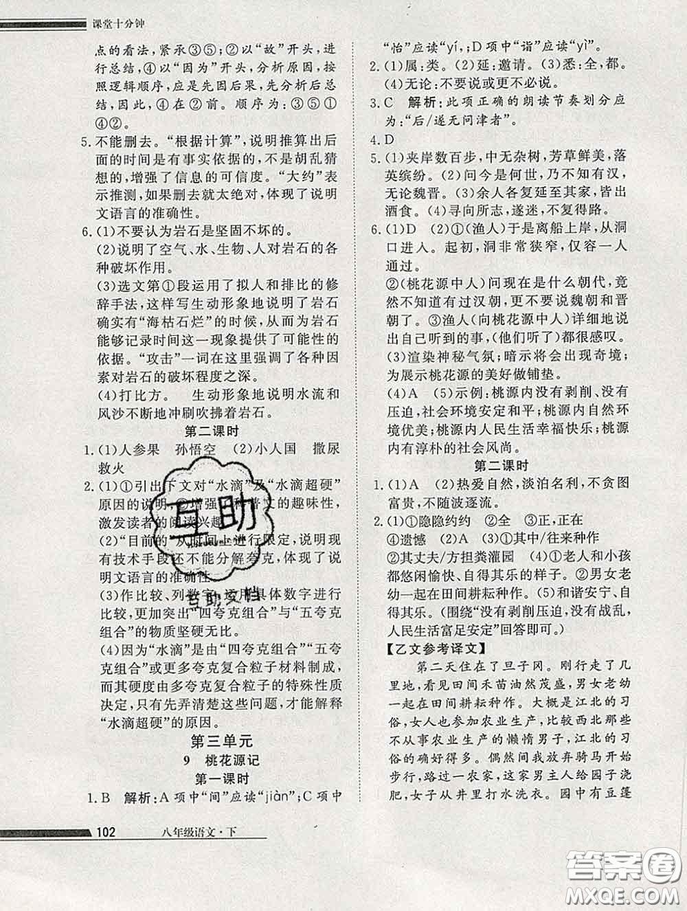 2020一川教育學(xué)考A+課堂檢測10分鐘八年級語文下冊人教版答案