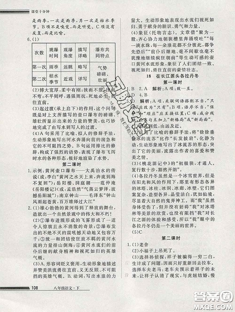 2020一川教育學(xué)考A+課堂檢測10分鐘八年級語文下冊人教版答案