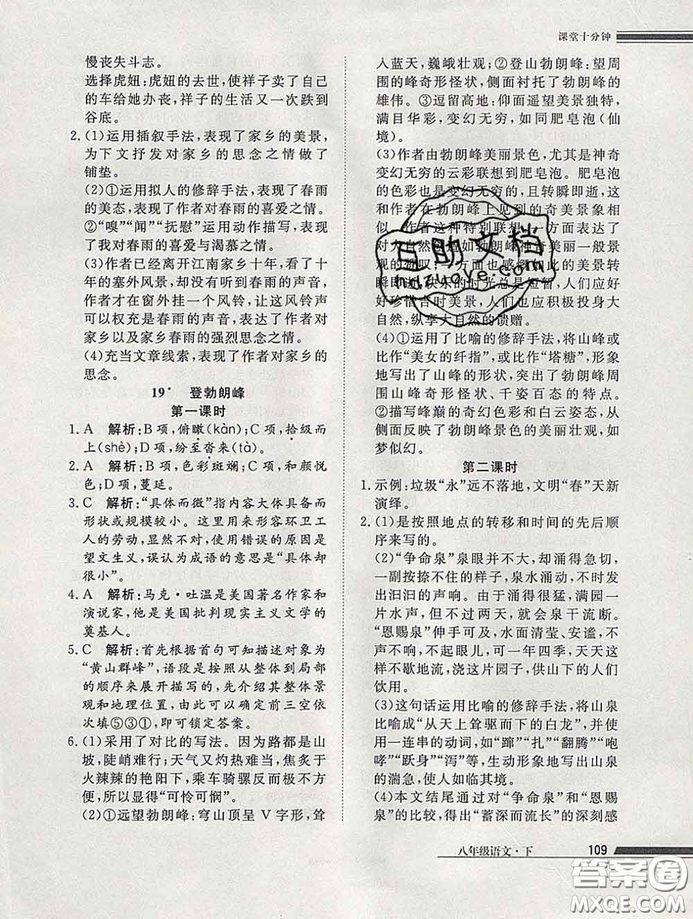 2020一川教育學(xué)考A+課堂檢測10分鐘八年級語文下冊人教版答案