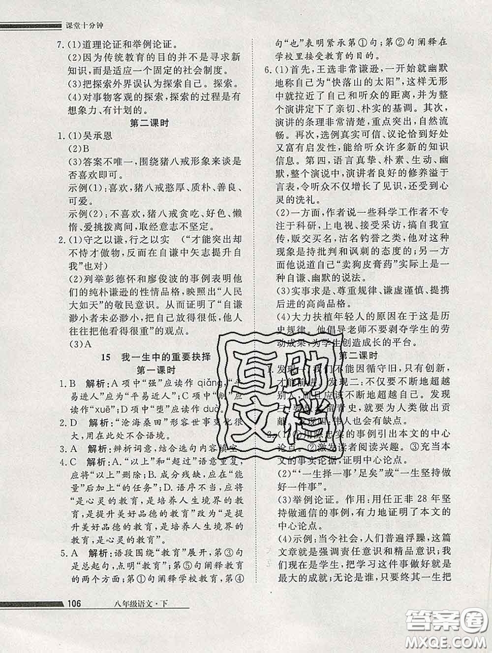 2020一川教育學(xué)考A+課堂檢測10分鐘八年級語文下冊人教版答案