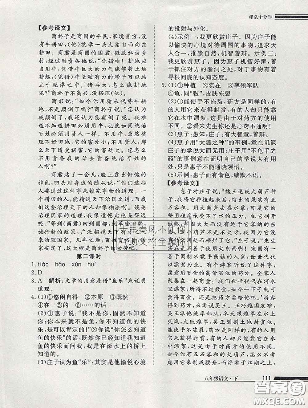 2020一川教育學(xué)考A+課堂檢測10分鐘八年級語文下冊人教版答案