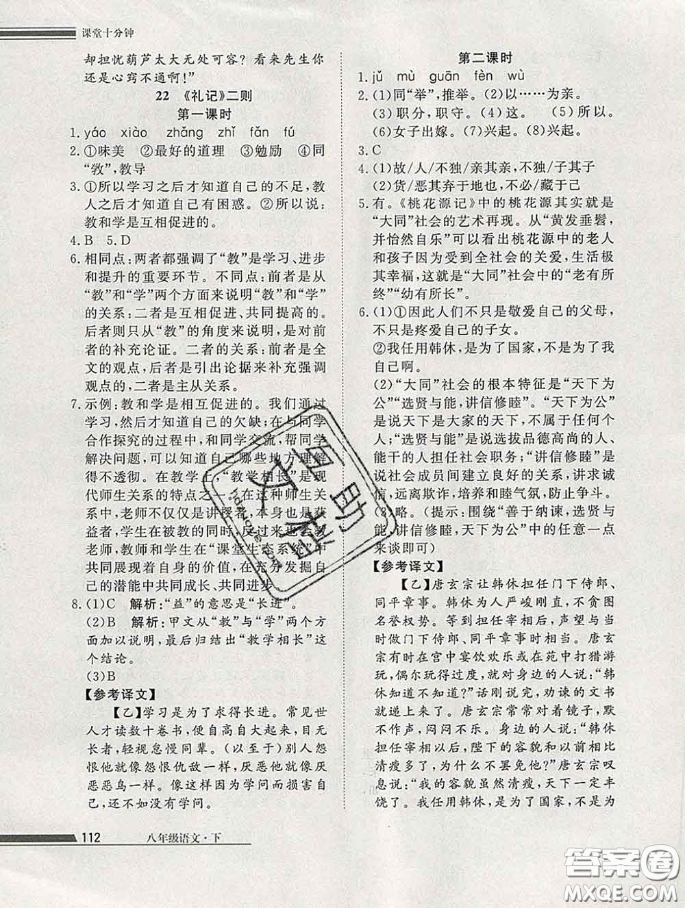 2020一川教育學(xué)考A+課堂檢測10分鐘八年級語文下冊人教版答案