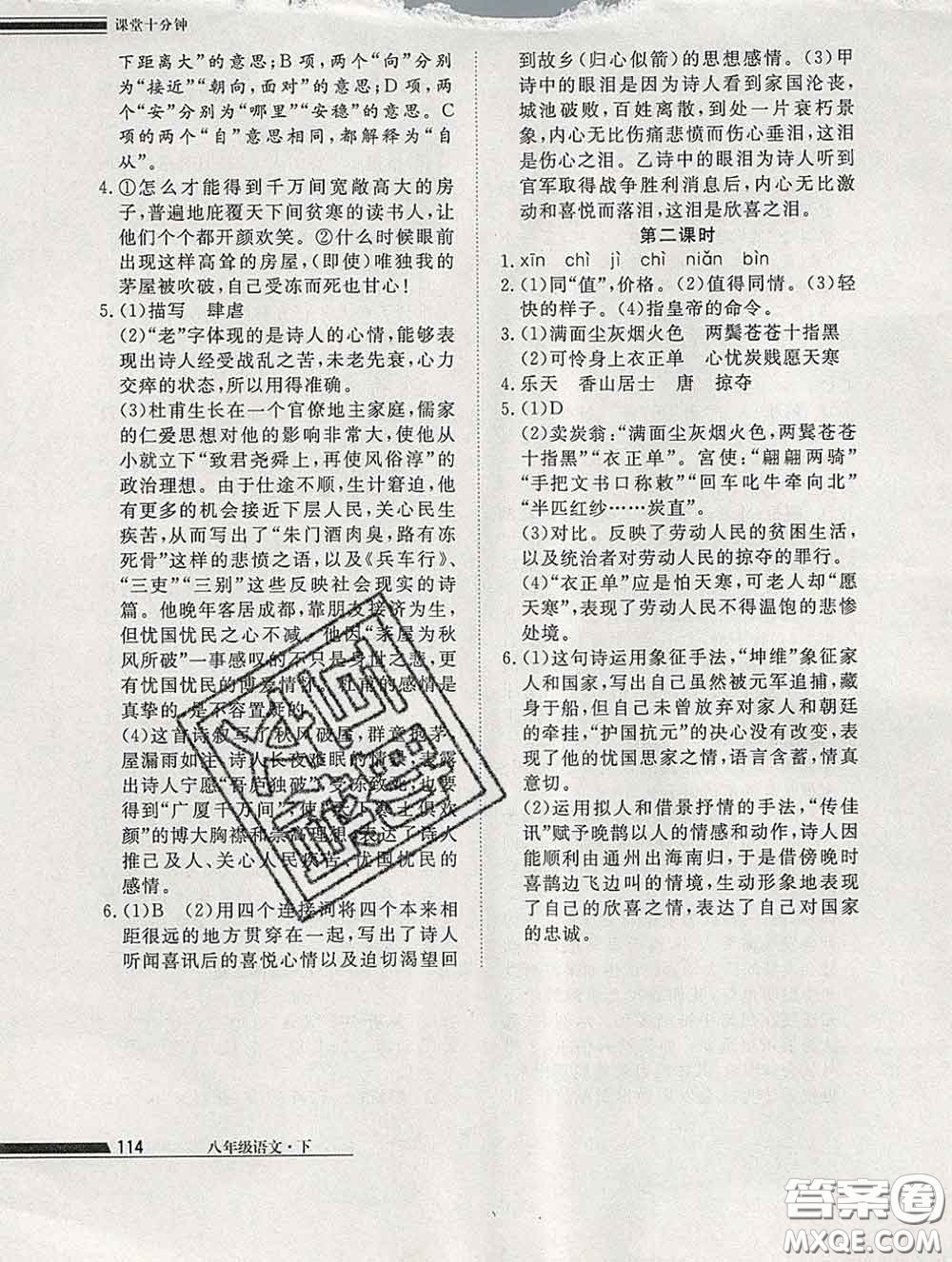 2020一川教育學(xué)考A+課堂檢測10分鐘八年級語文下冊人教版答案