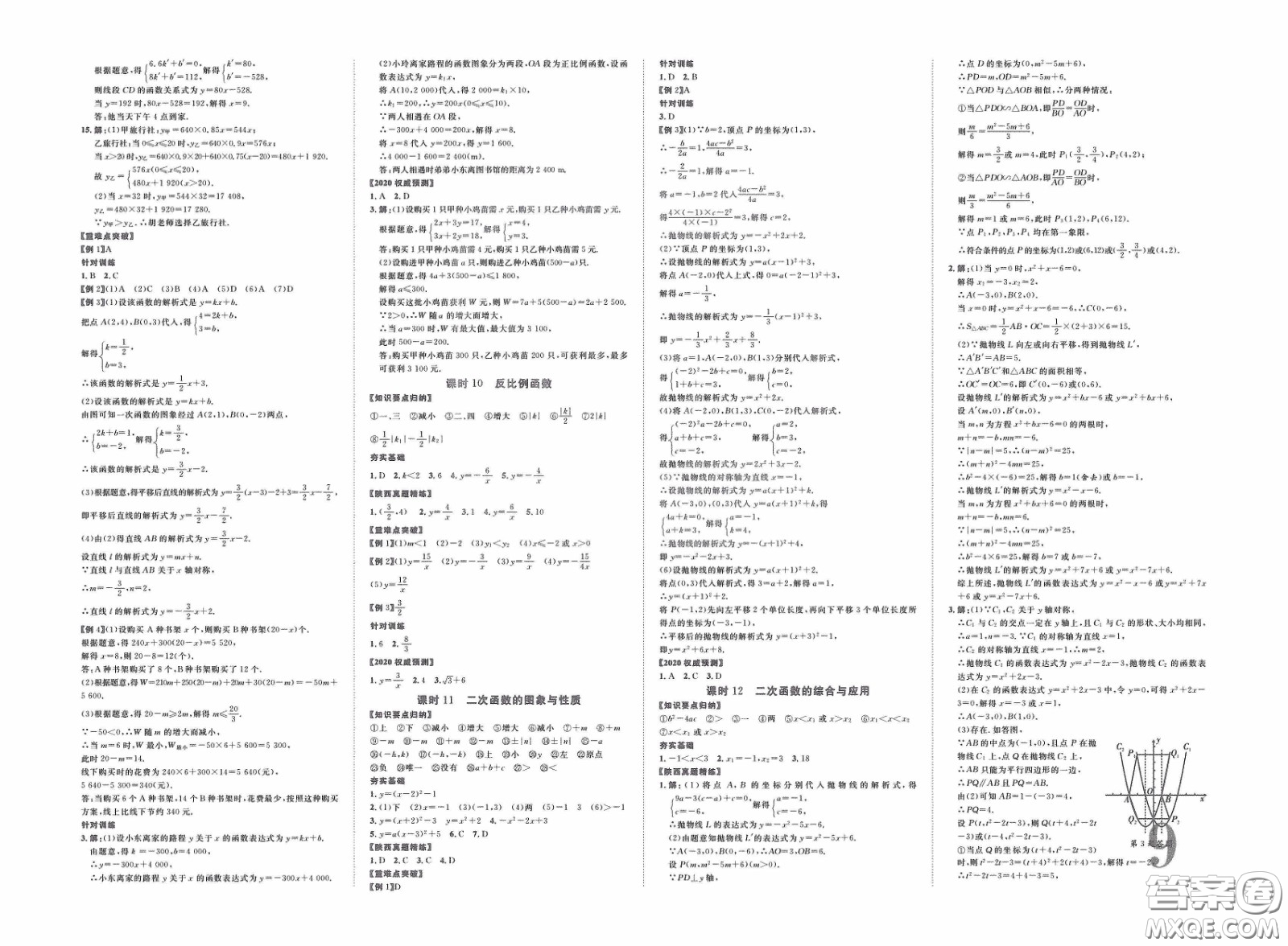 世界圖書出版公司2020陜西中考總復習優(yōu)化指導精講版數(shù)學答案