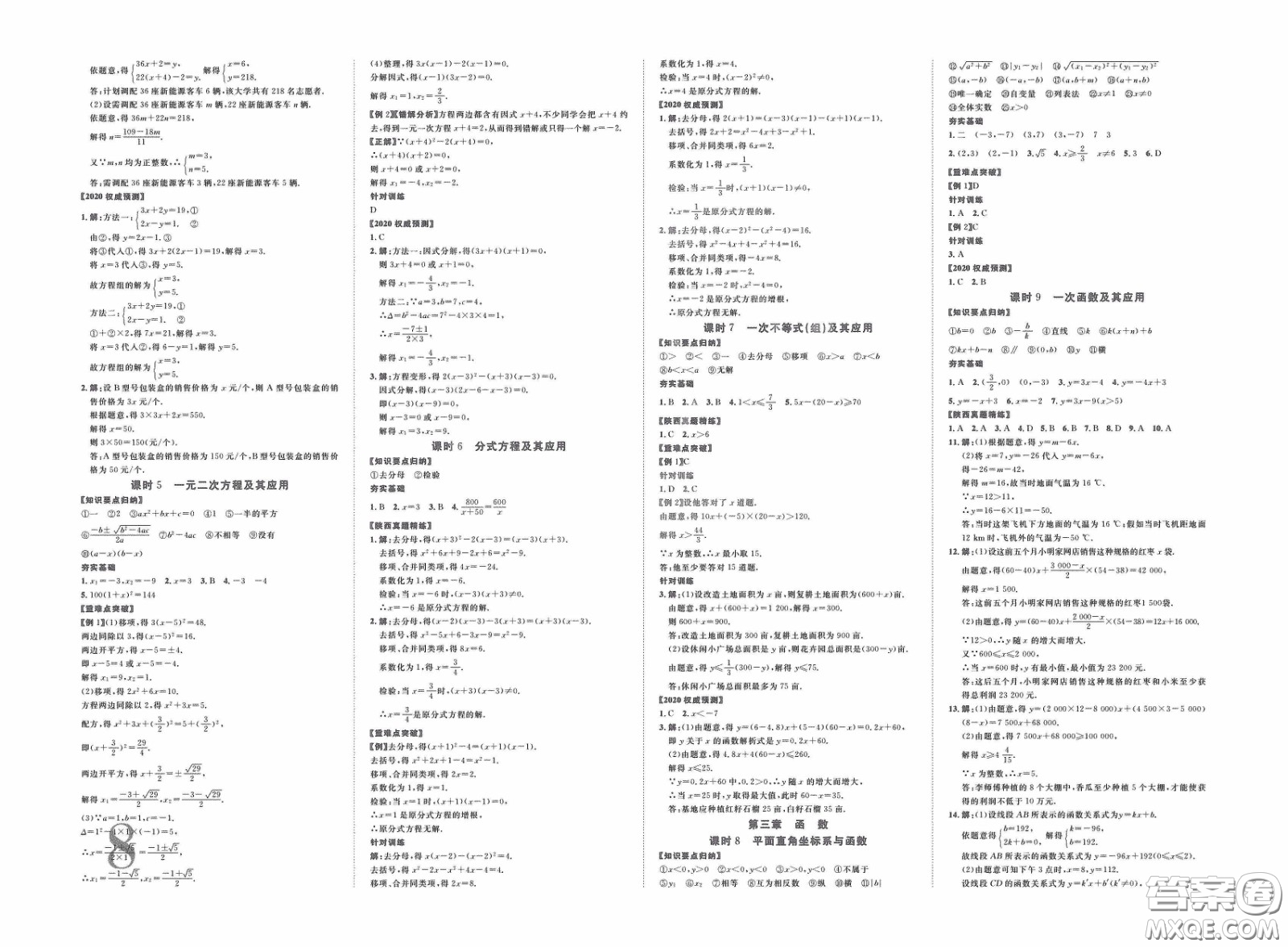 世界圖書出版公司2020陜西中考總復習優(yōu)化指導精講版數(shù)學答案