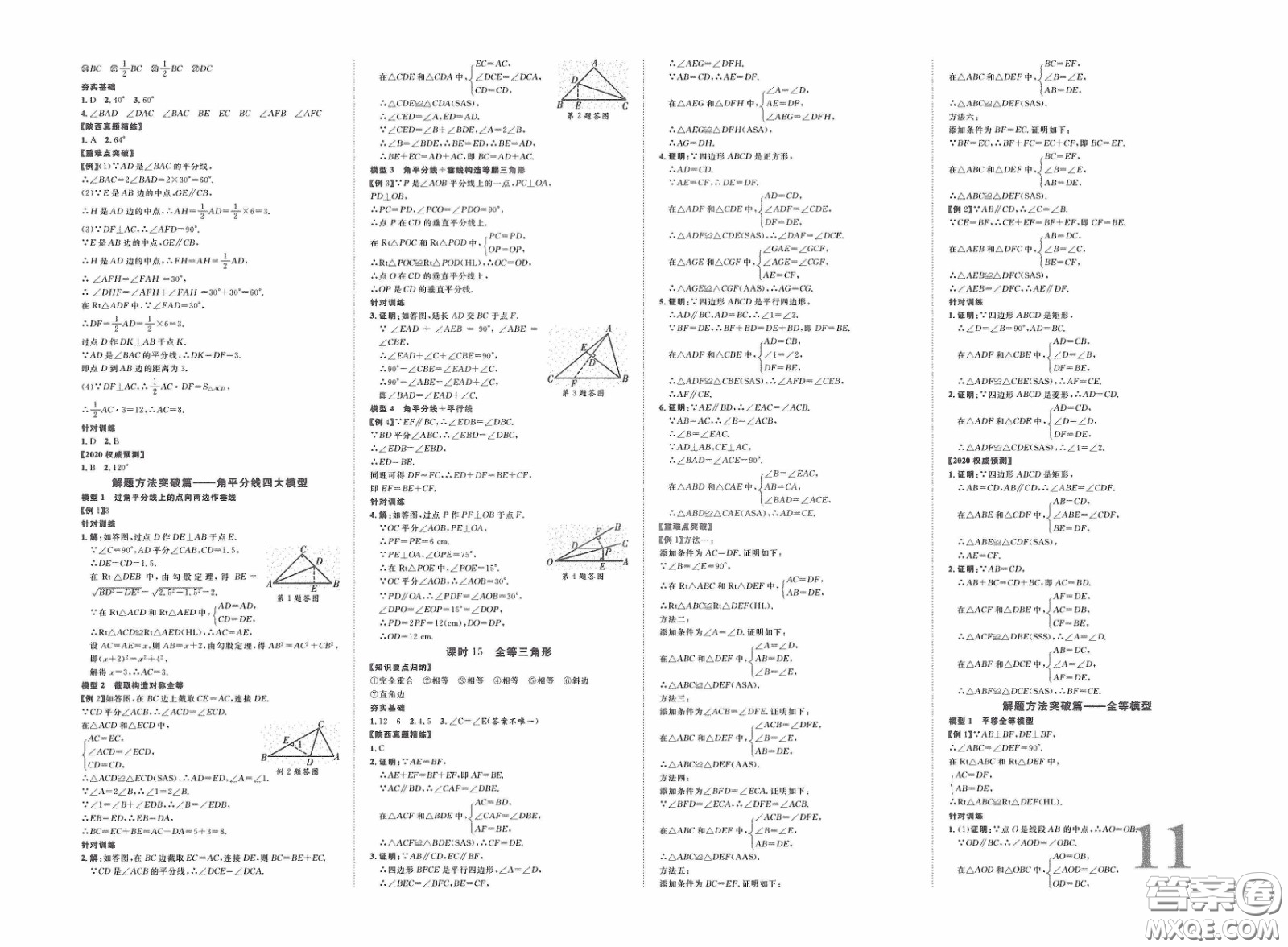 世界圖書出版公司2020陜西中考總復習優(yōu)化指導精講版數(shù)學答案