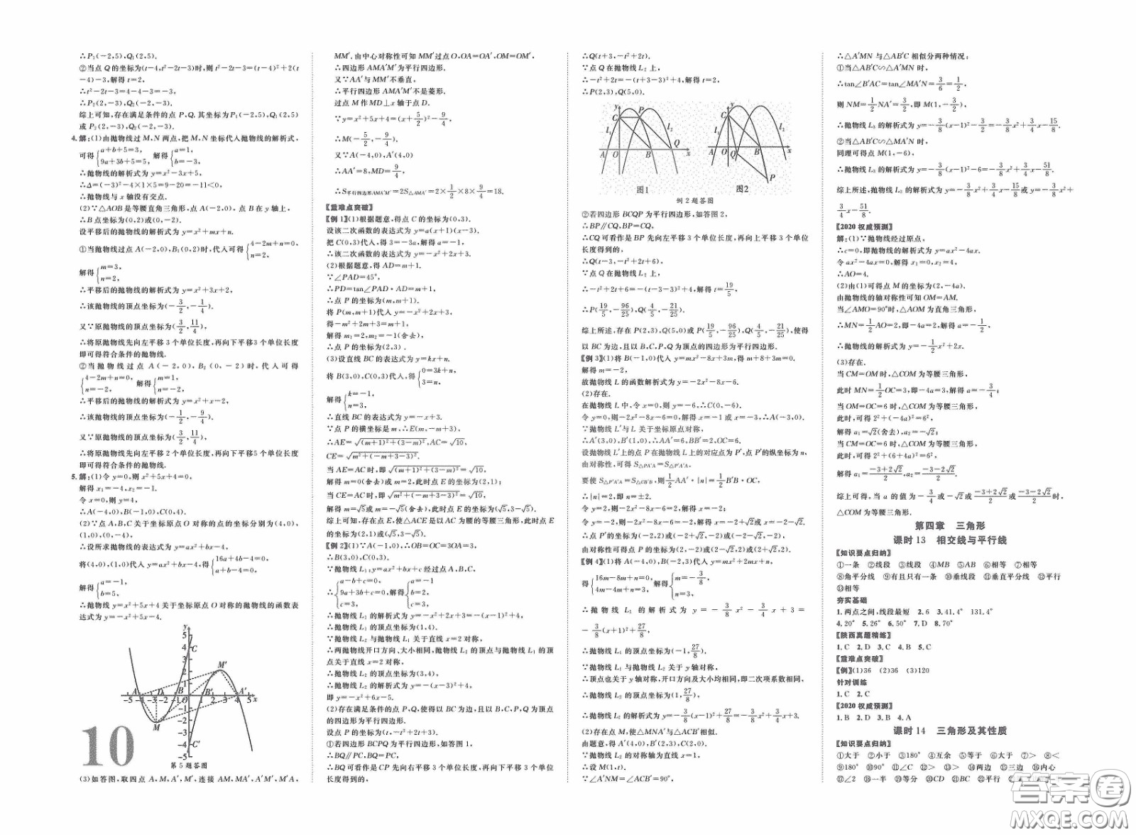 世界圖書出版公司2020陜西中考總復習優(yōu)化指導精講版數(shù)學答案