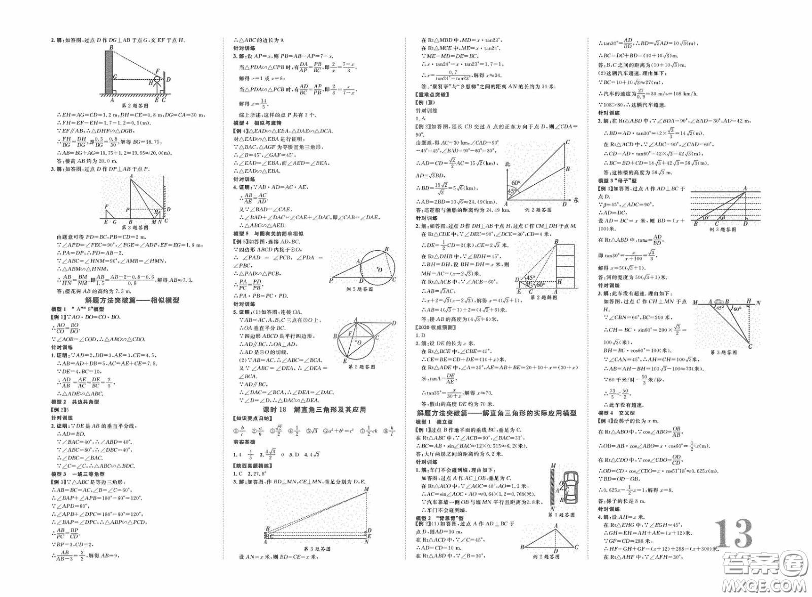 世界圖書出版公司2020陜西中考總復習優(yōu)化指導精講版數(shù)學答案