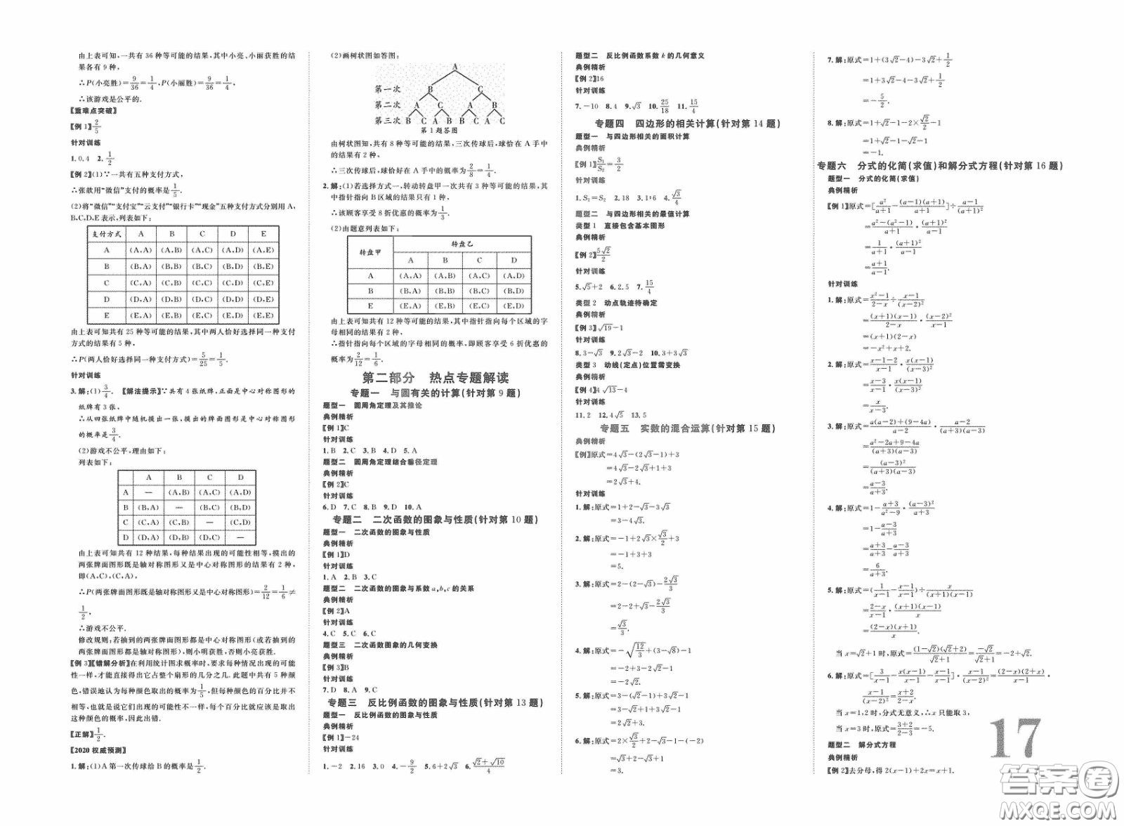 世界圖書出版公司2020陜西中考總復習優(yōu)化指導精講版數(shù)學答案