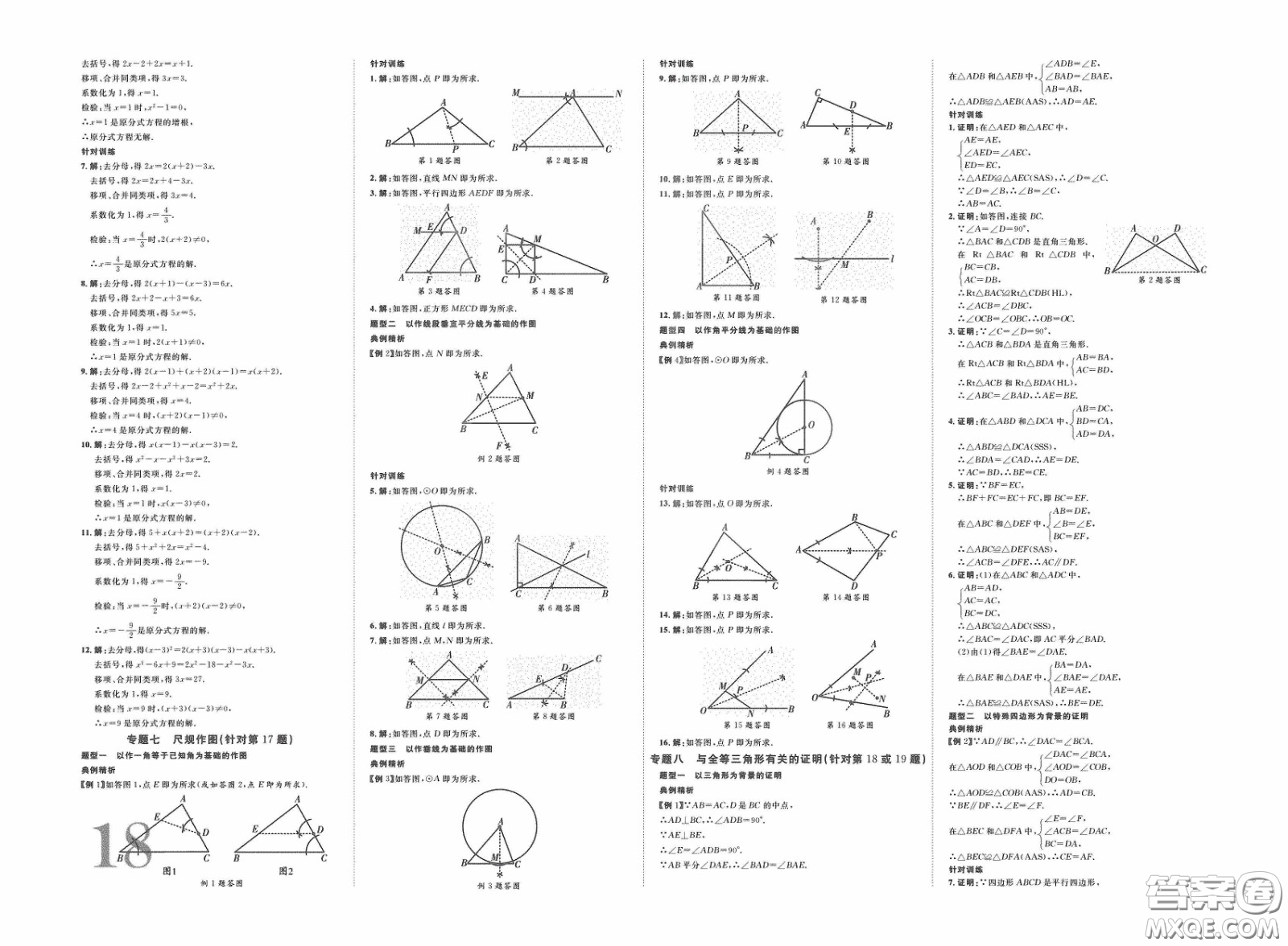 世界圖書出版公司2020陜西中考總復習優(yōu)化指導精講版數(shù)學答案