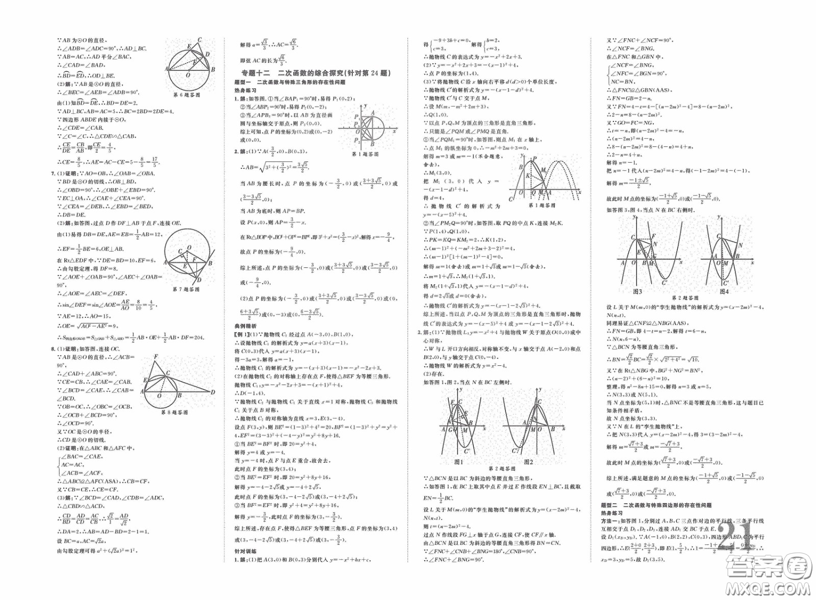 世界圖書出版公司2020陜西中考總復習優(yōu)化指導精講版數(shù)學答案