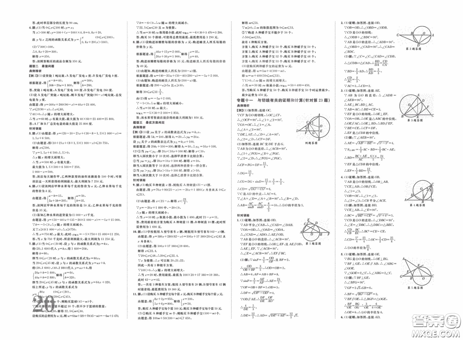 世界圖書出版公司2020陜西中考總復習優(yōu)化指導精講版數(shù)學答案