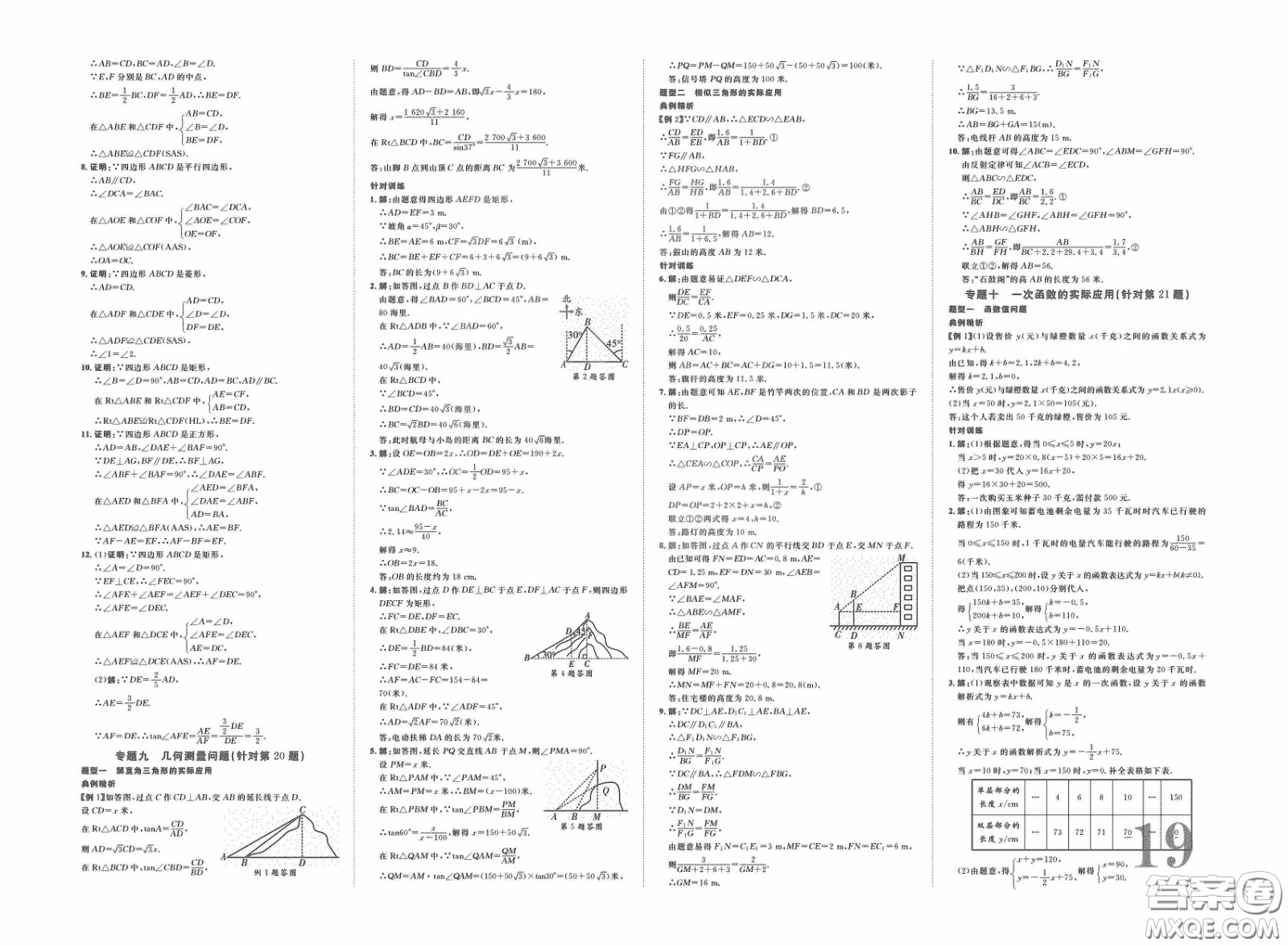 世界圖書出版公司2020陜西中考總復習優(yōu)化指導精講版數(shù)學答案