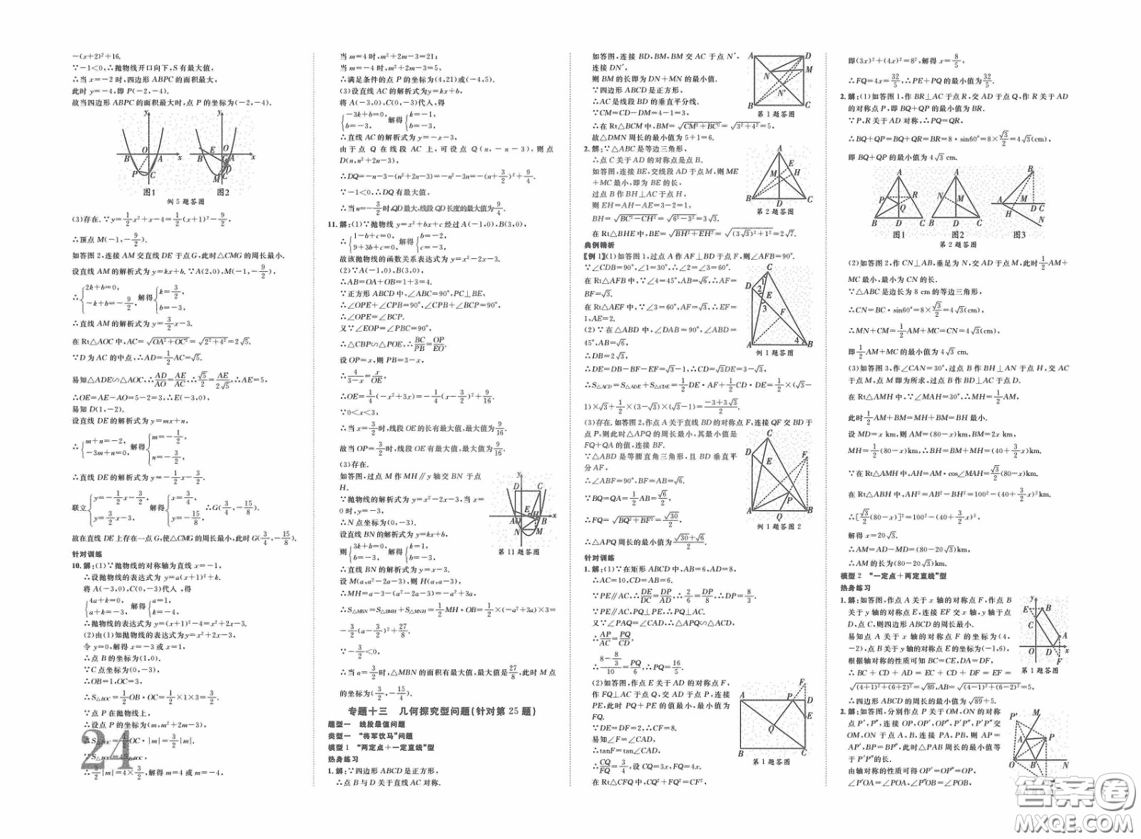 世界圖書出版公司2020陜西中考總復習優(yōu)化指導精講版數(shù)學答案